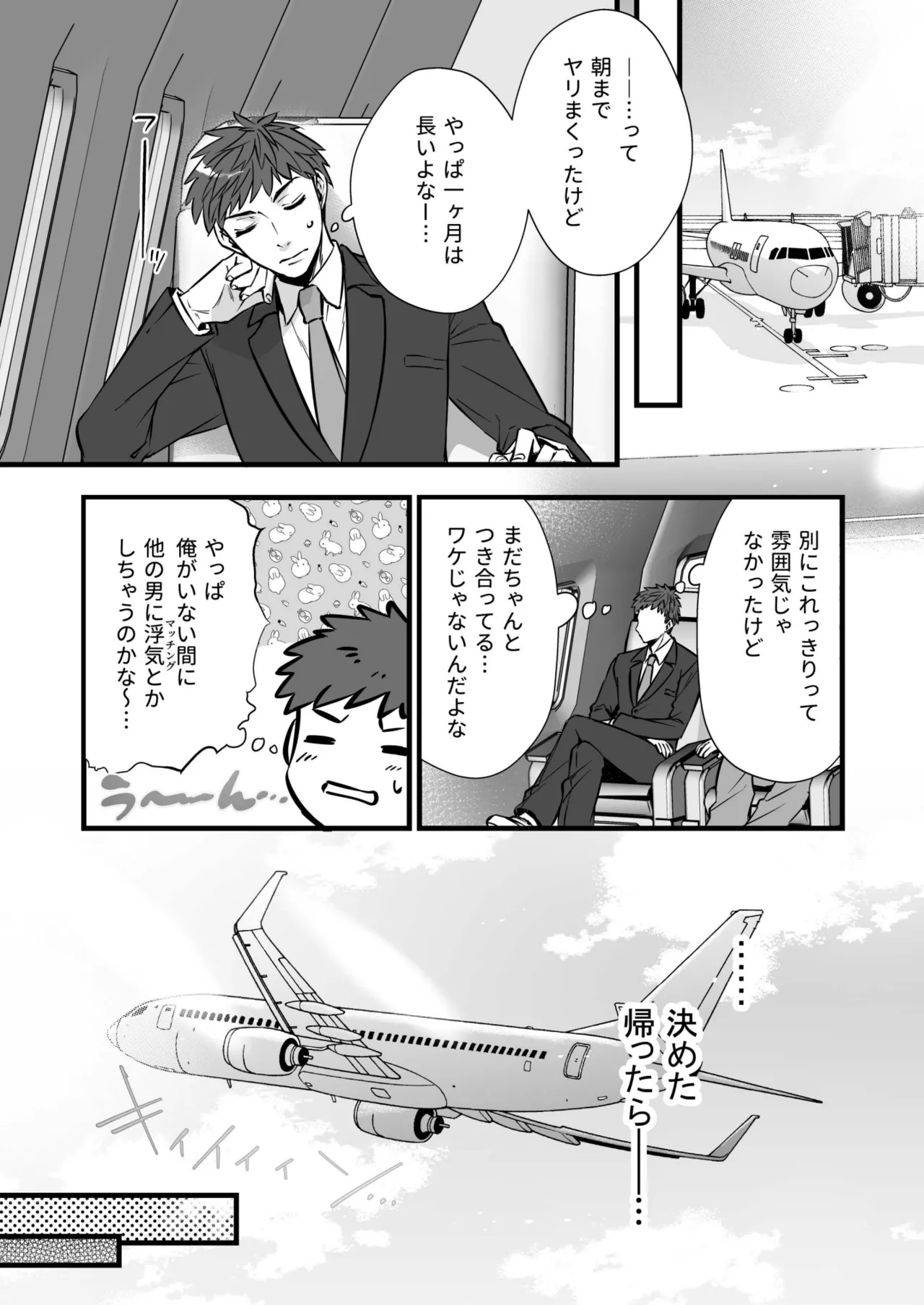 チ◯ポのでかい俺がマチアプで相性最高なドスケベ女と出会ったら3 page 11 full