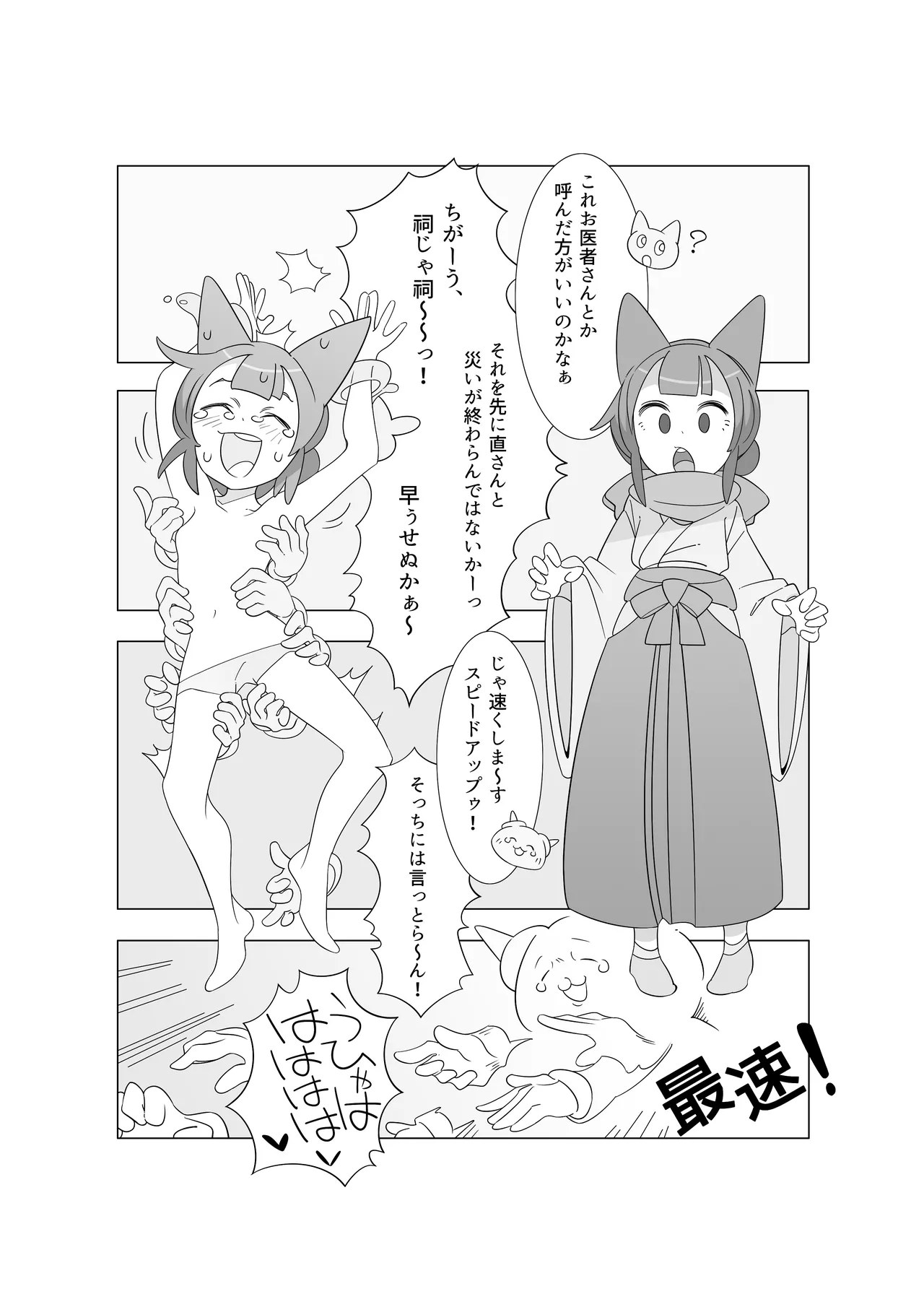 災いアストラルトリップ page 11 full
