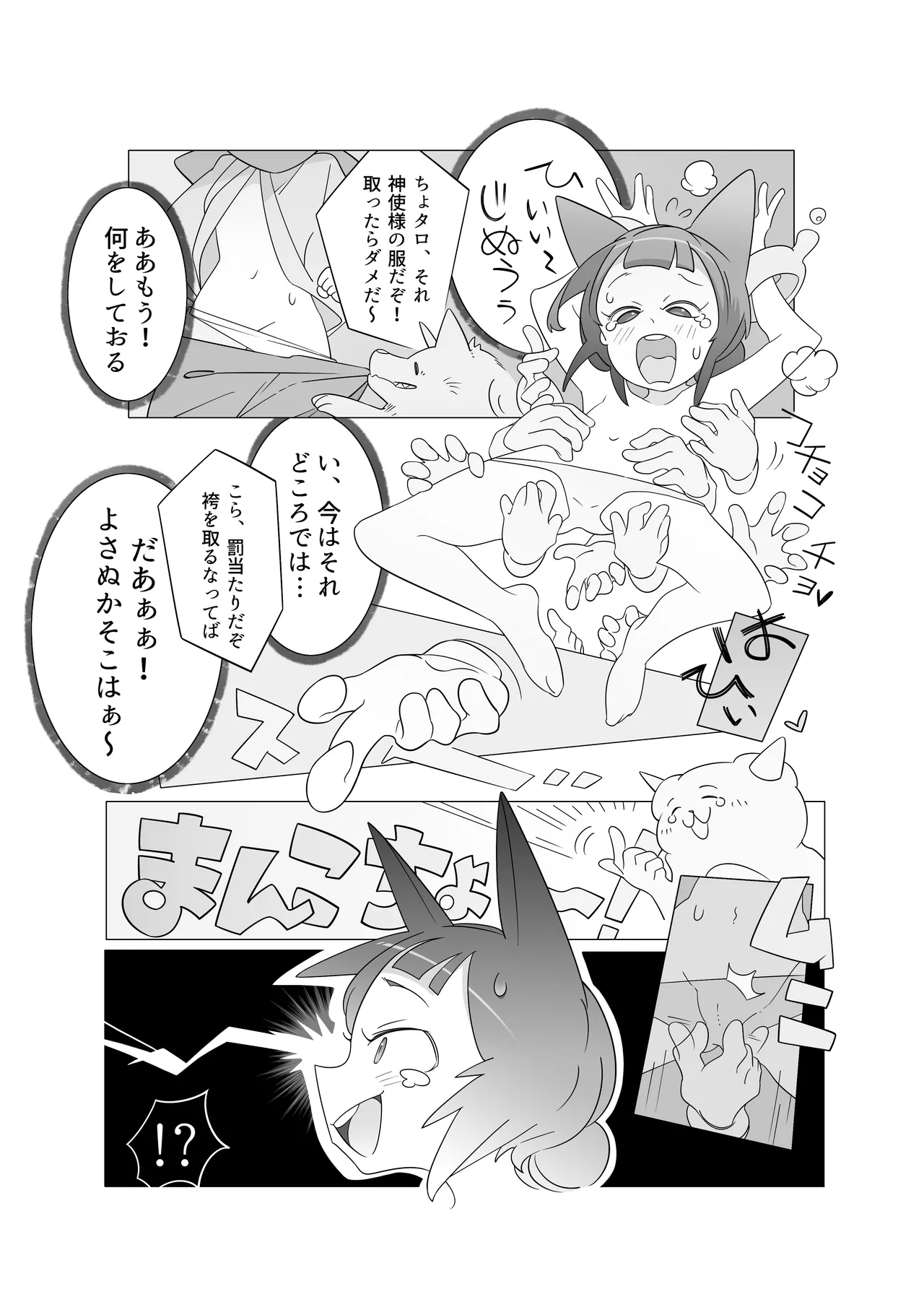 災いアストラルトリップ page 12 full