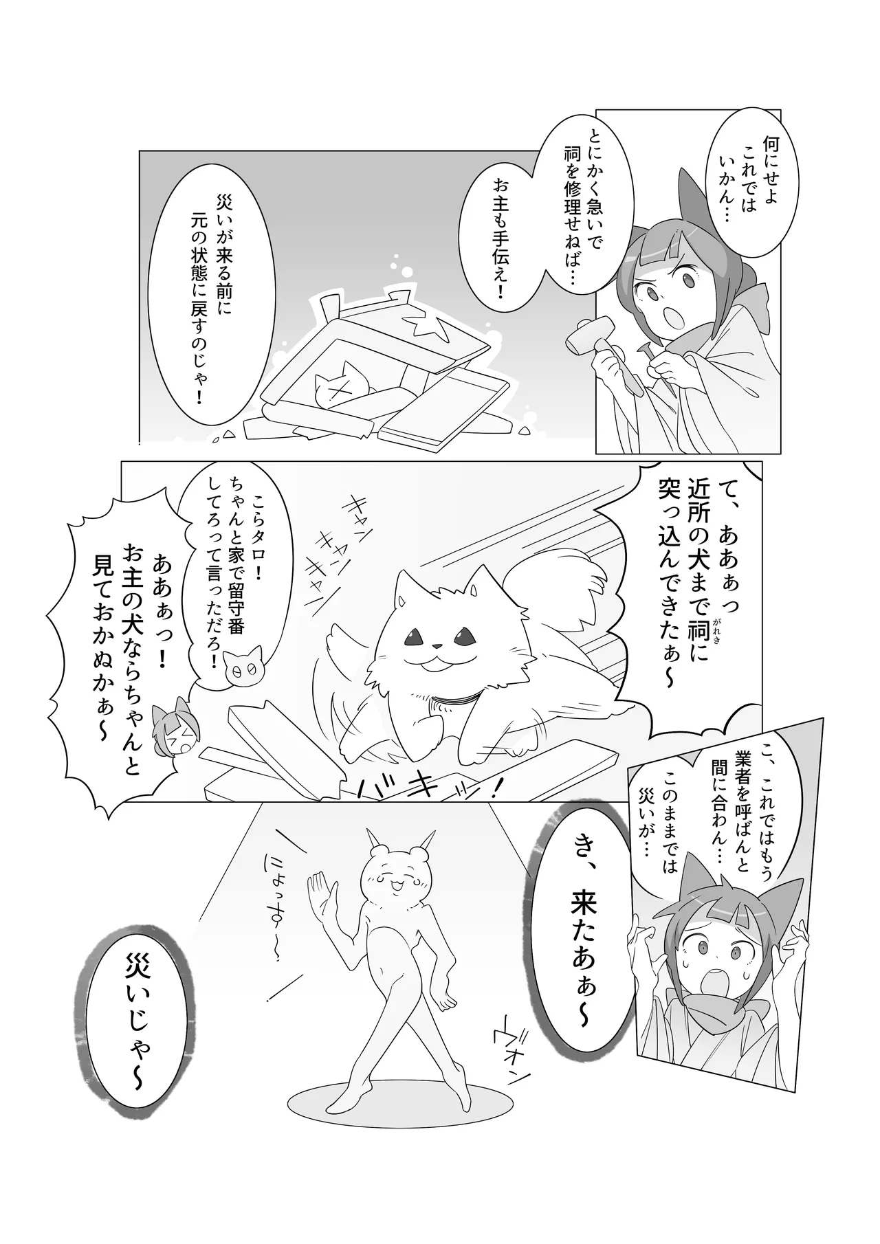 災いアストラルトリップ page 5 full