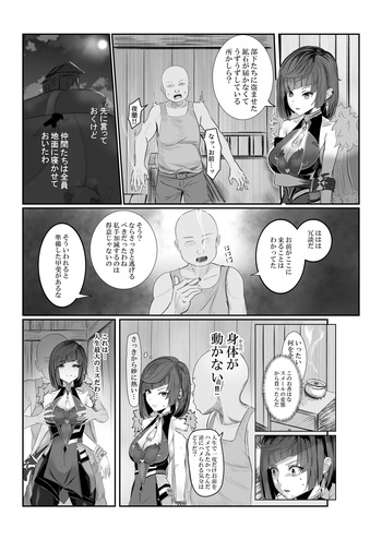[ニジョ] 夜蘭、宝盗団に犯される (原神) cover