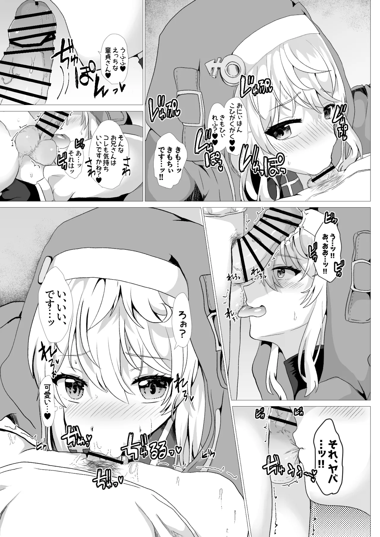 ブリジットはドスケベオトコノコ page 12 full