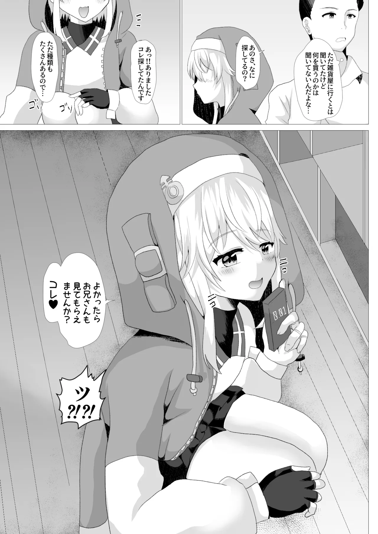 ブリジットはドスケベオトコノコ page 6 full