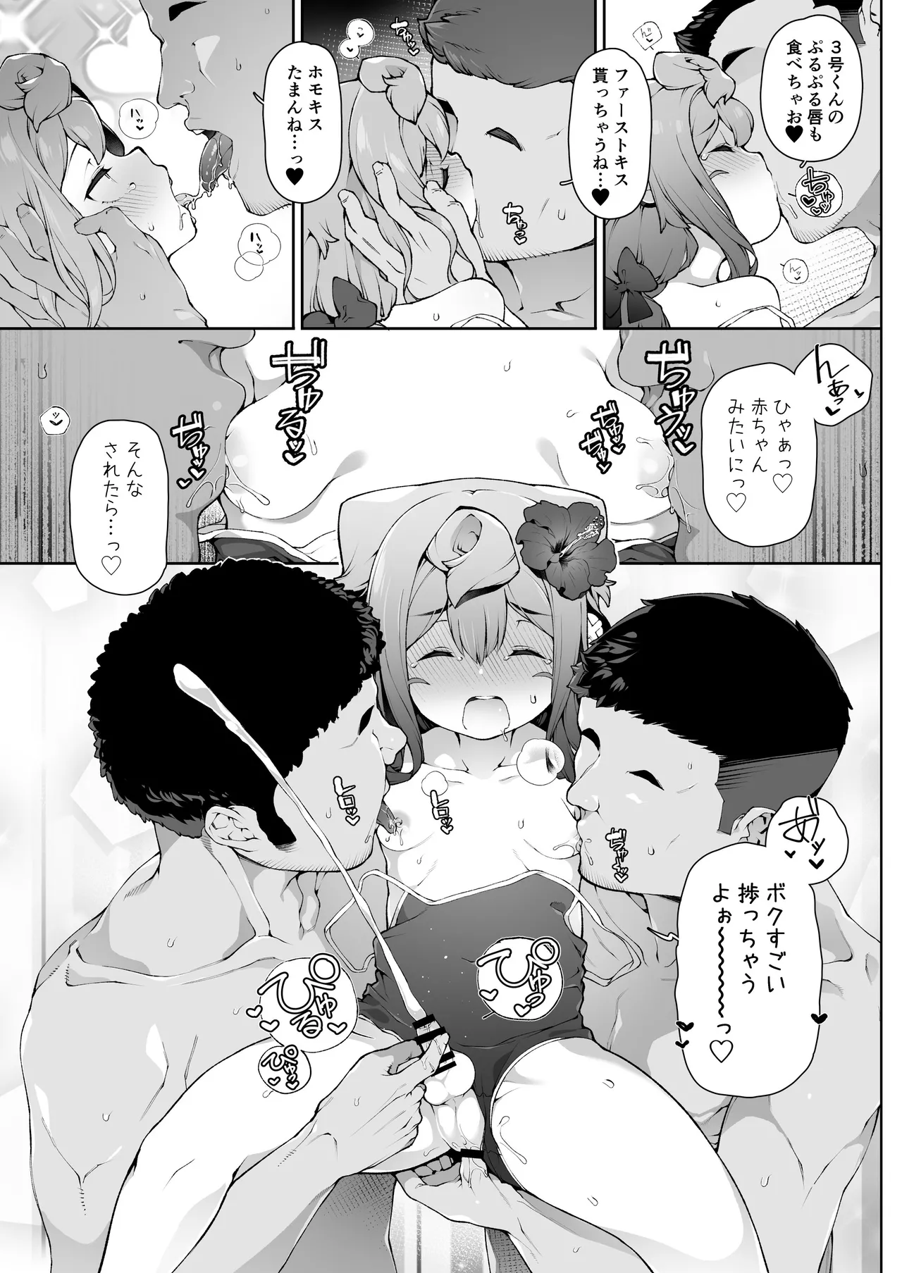 Natsu no HakaDol Vacation page 12 full