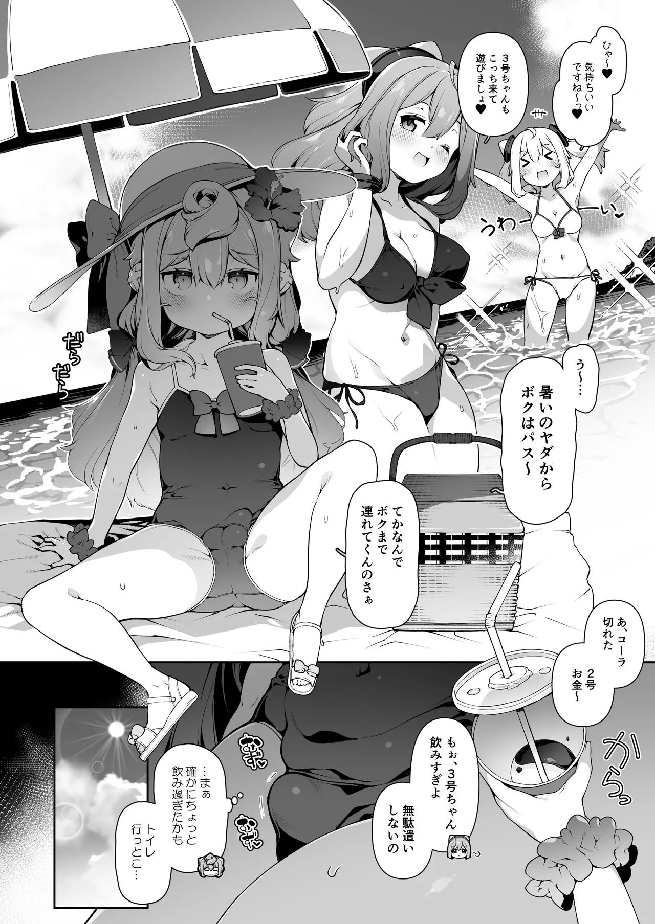Natsu no HakaDol Vacation page 2 full