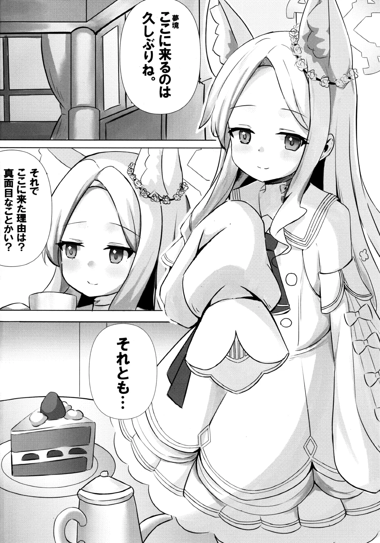 Baka Sensei wa Kitsune Mimi Shojo no Yochi Yume o Minai page 3 full