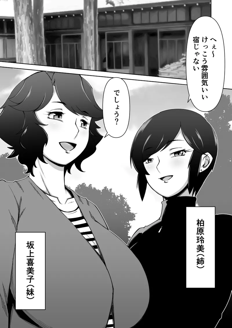寝取られ人妻巨乳姉妹 page 2 full
