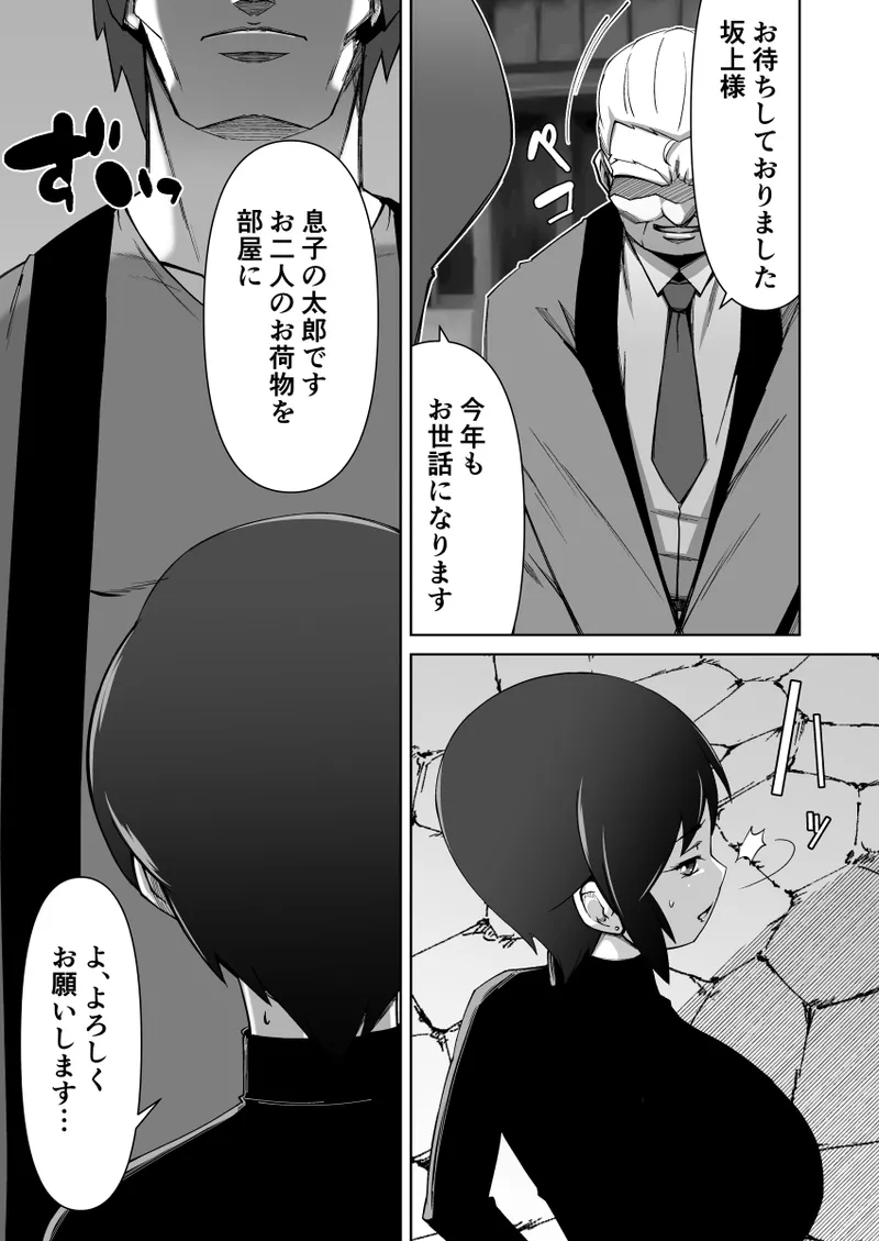 寝取られ人妻巨乳姉妹 page 3 full