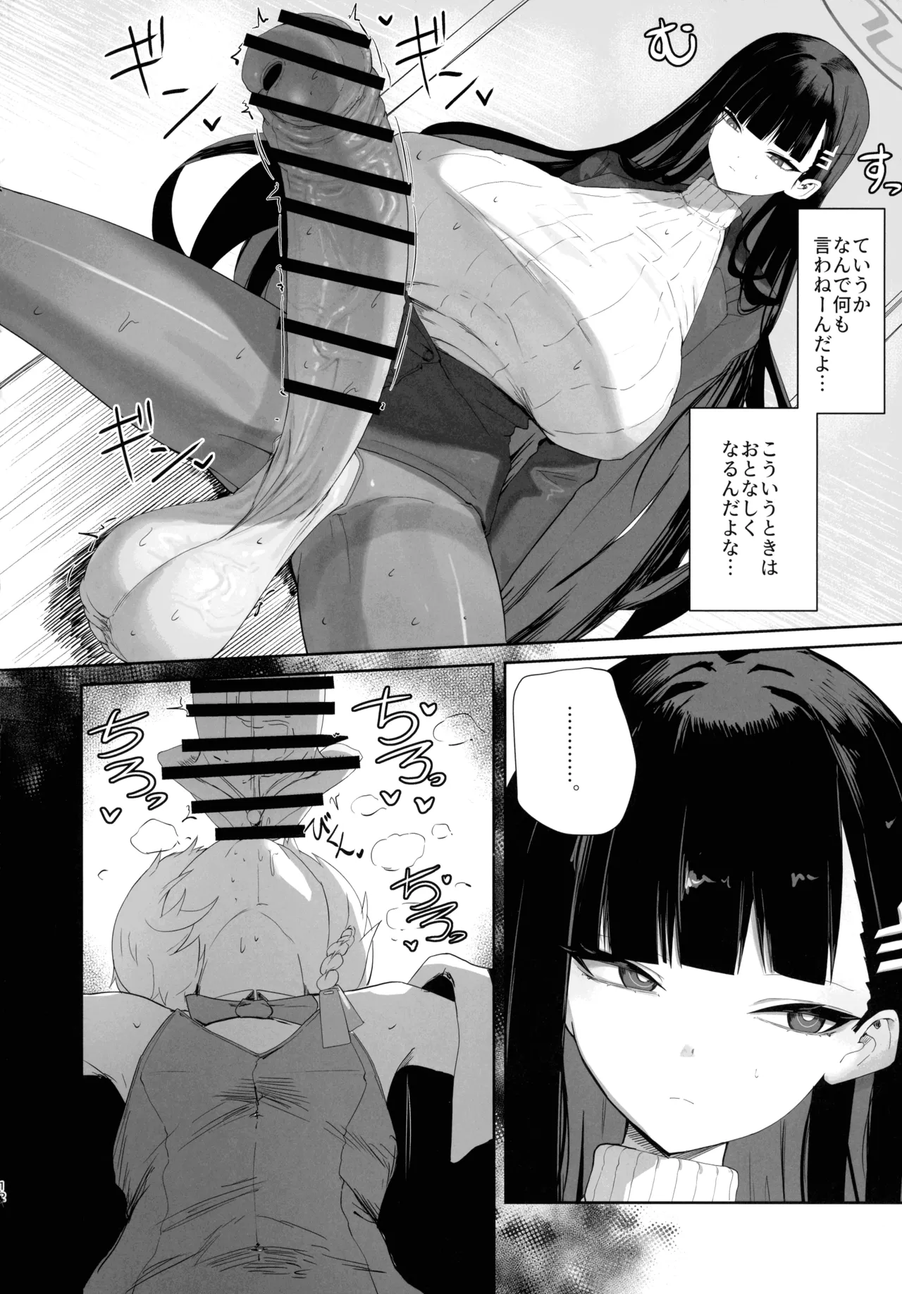 Chou Tensai Byoujaku Bishoujo Chinpo Hacker VS Big Sister page 12 full