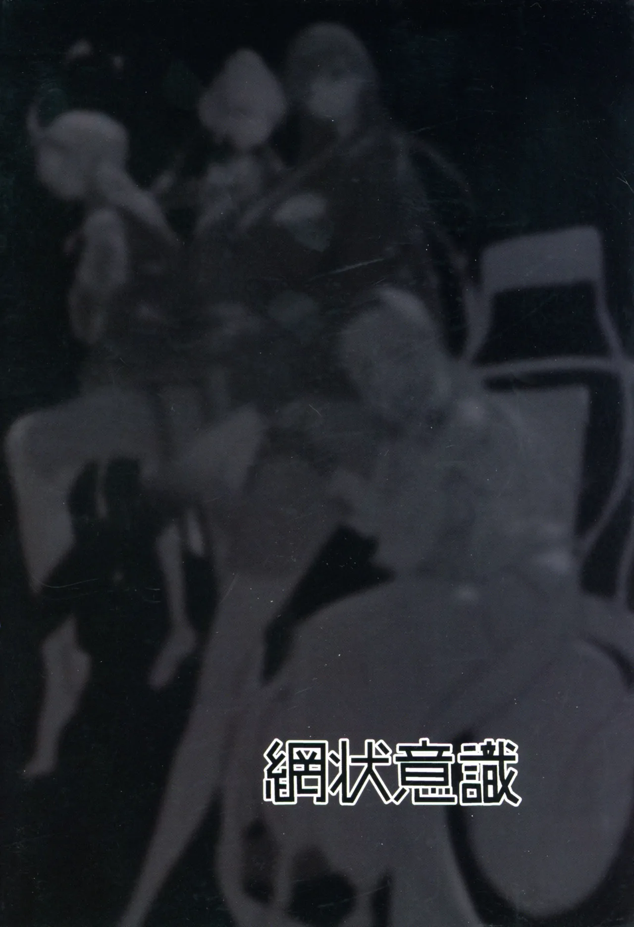 Chou Tensai Byoujaku Bishoujo Chinpo Hacker VS Big Sister page 2 full