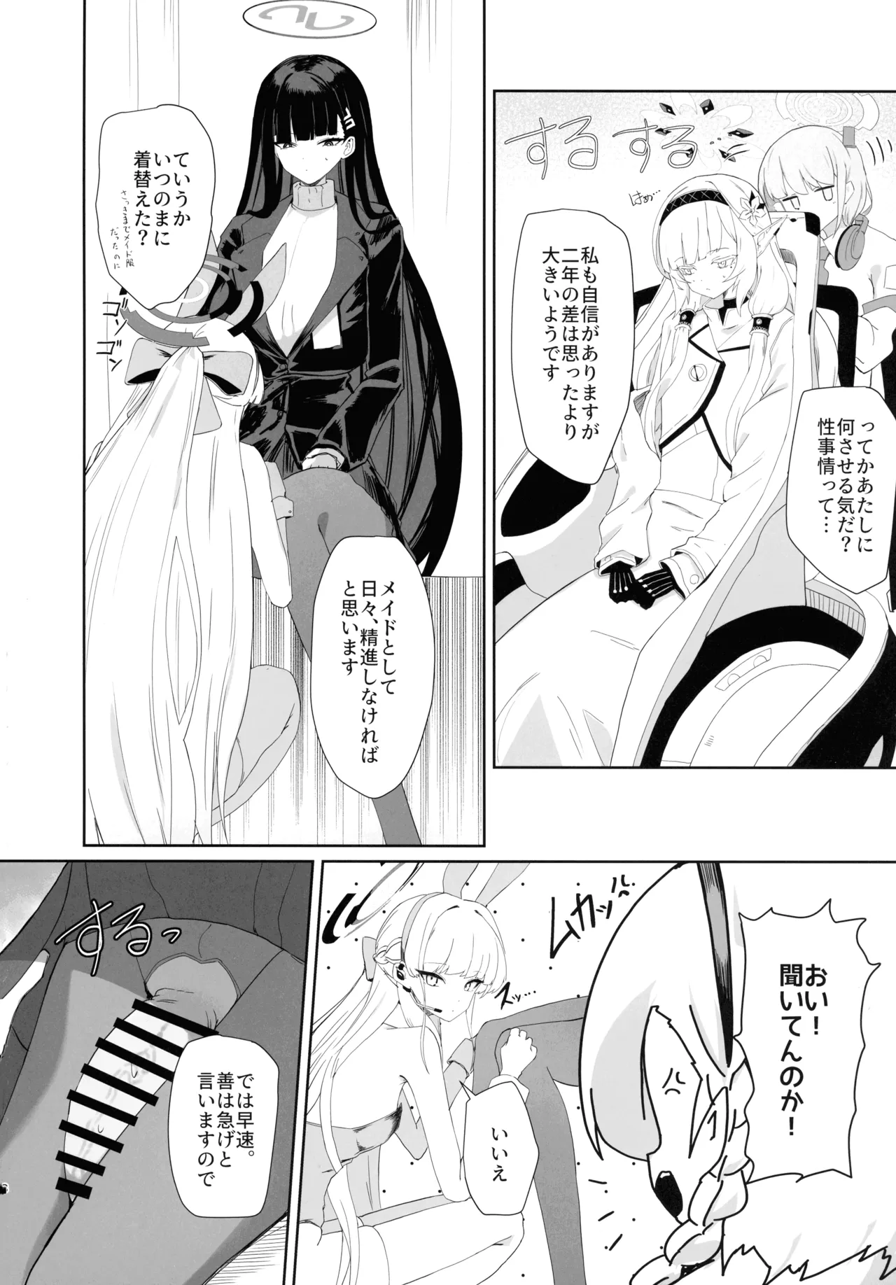 Chou Tensai Byoujaku Bishoujo Chinpo Hacker VS Big Sister page 8 full