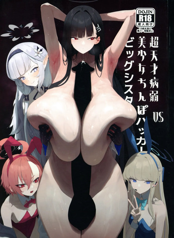 (C106) [Moujou Ishiki (Canvas Solaris)] Chou Tensai Byoujaku Bishoujo Chinpo Hacker VS Big Sister (Blue Archive) cover