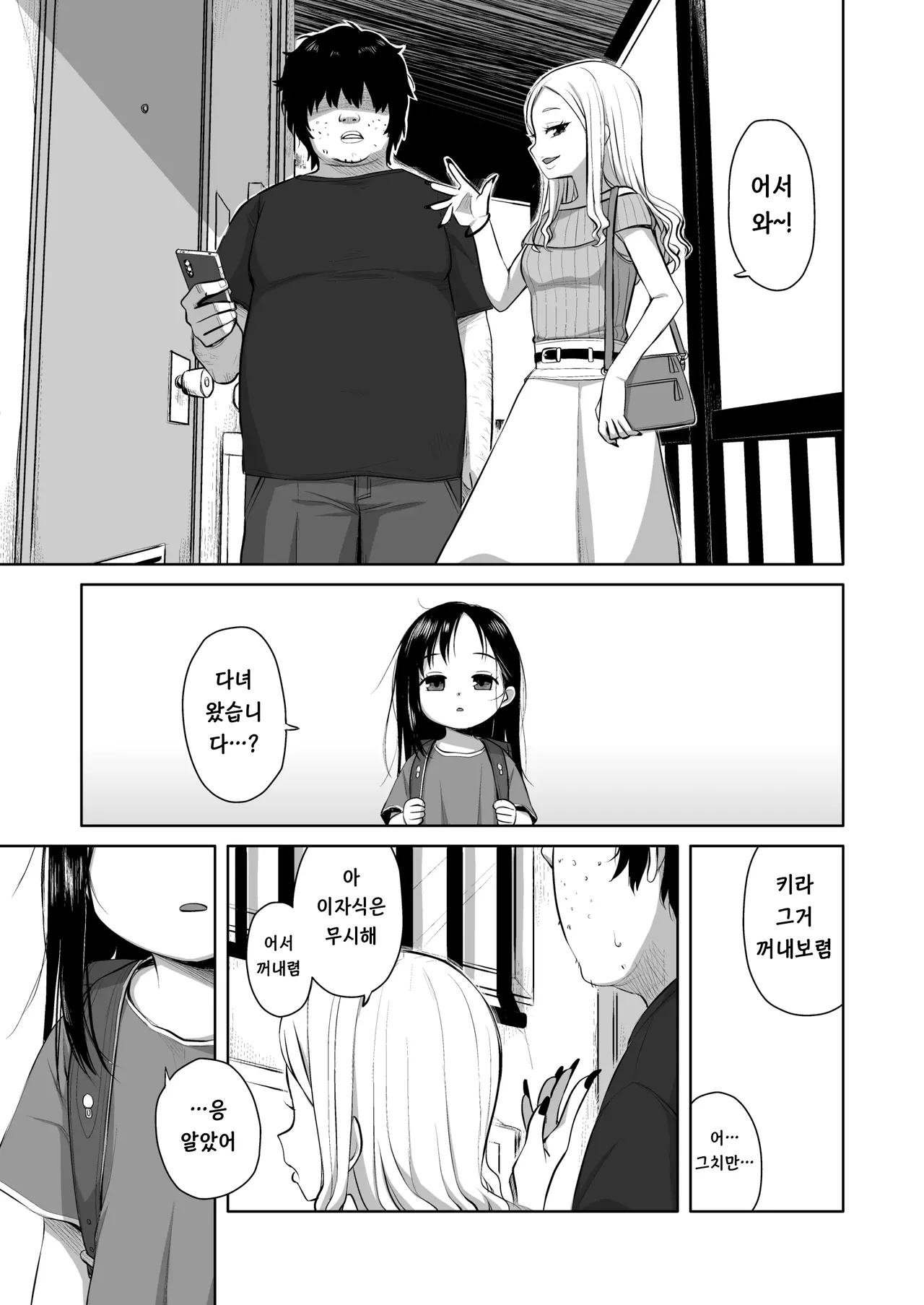 Natsu azami | 여름엉겅퀴 page 10 full