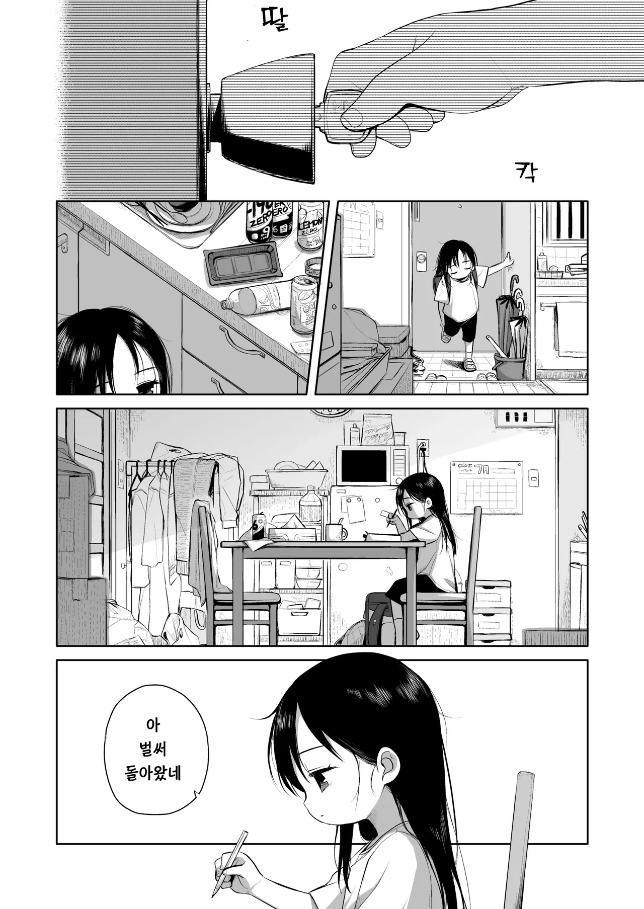 Natsu azami | 여름엉겅퀴 page 5 full