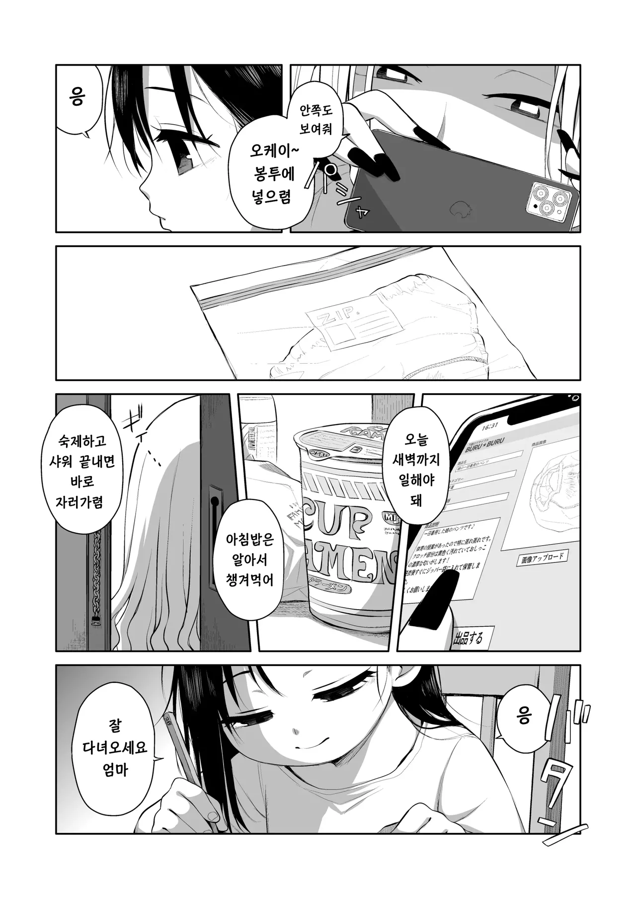 Natsu azami | 여름엉겅퀴 page 7 full