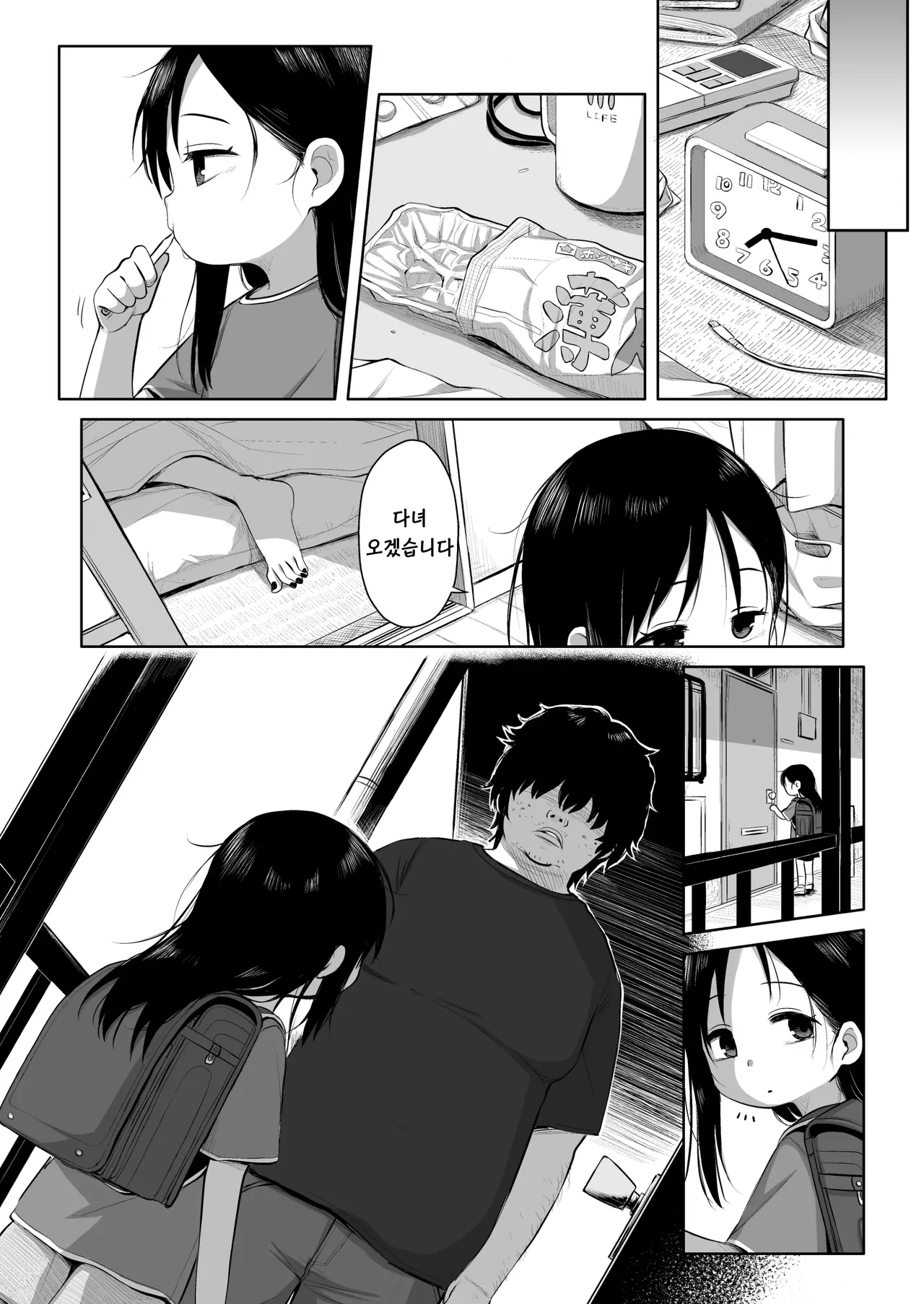 Natsu azami | 여름엉겅퀴 page 8 full