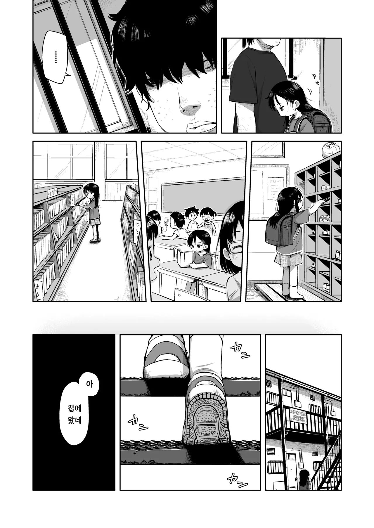 Natsu azami | 여름엉겅퀴 page 9 full