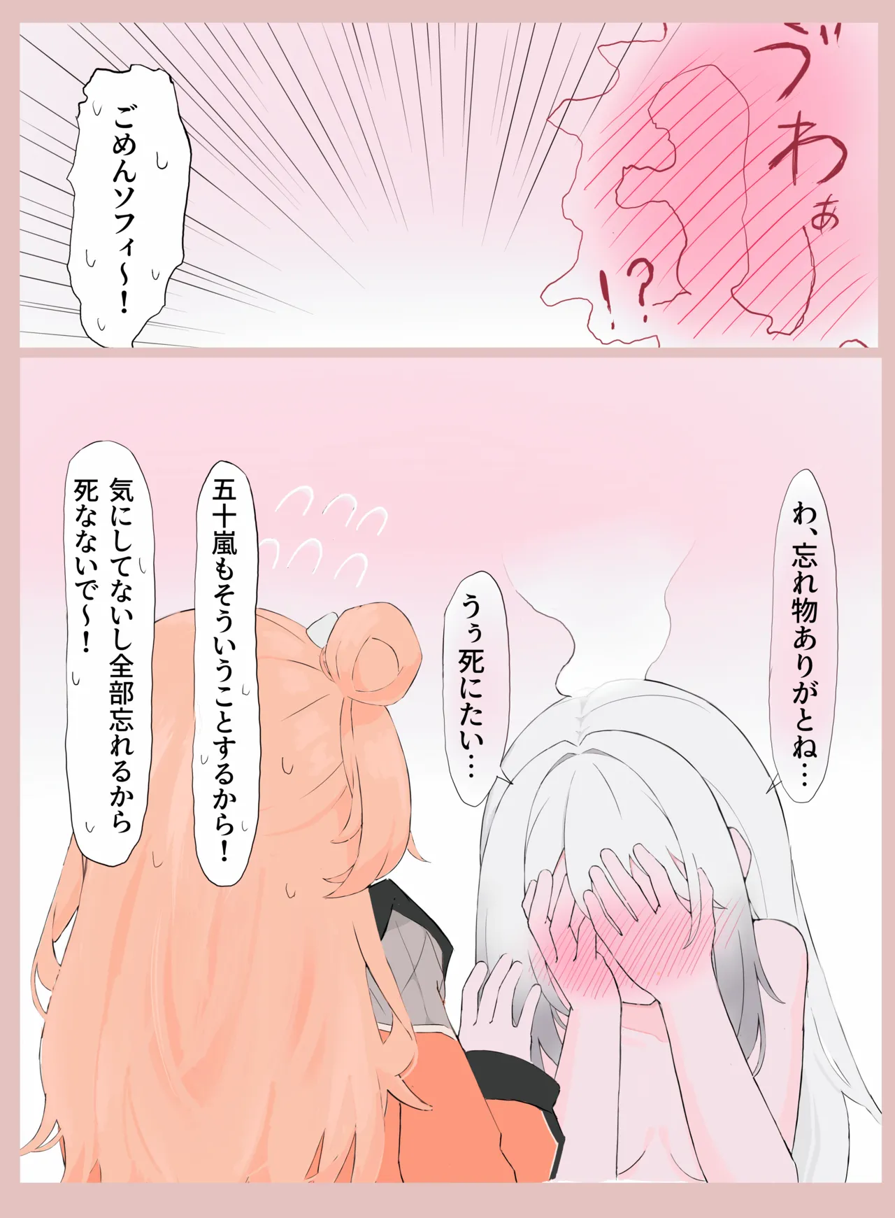 Skeb依頼絵 sフィの休日漫画全7ページ page 8 full