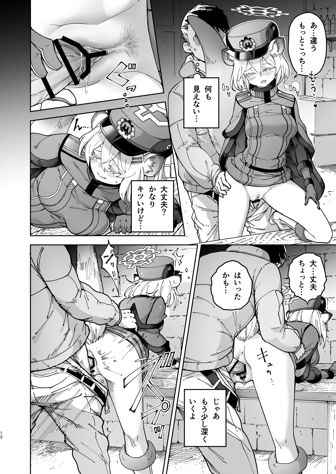 Shigure to Secret Chotto Hatsujo Shiteru Kamo Da Kedo page 12 full