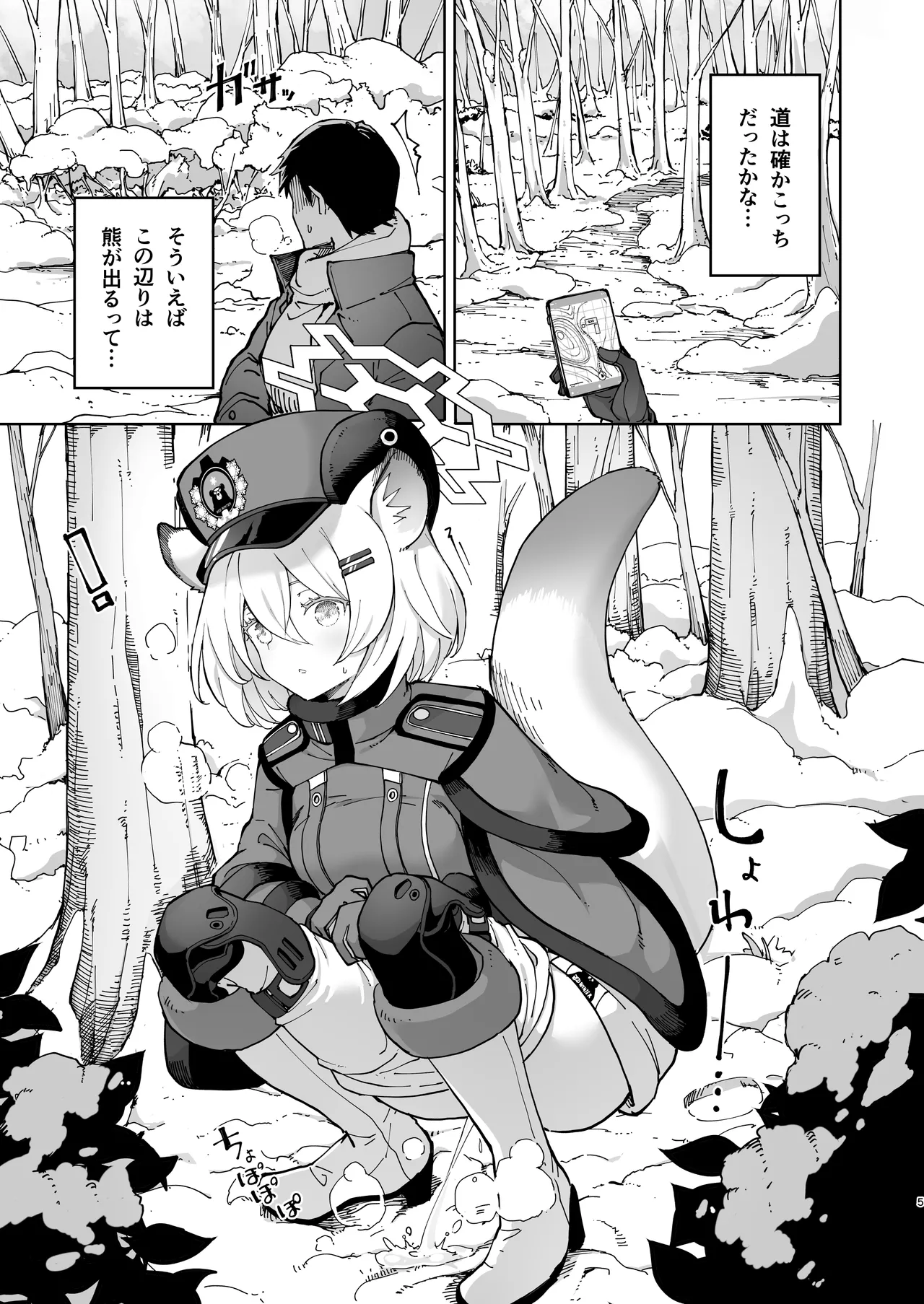 Shigure to Secret Chotto Hatsujo Shiteru Kamo Da Kedo page 5 full