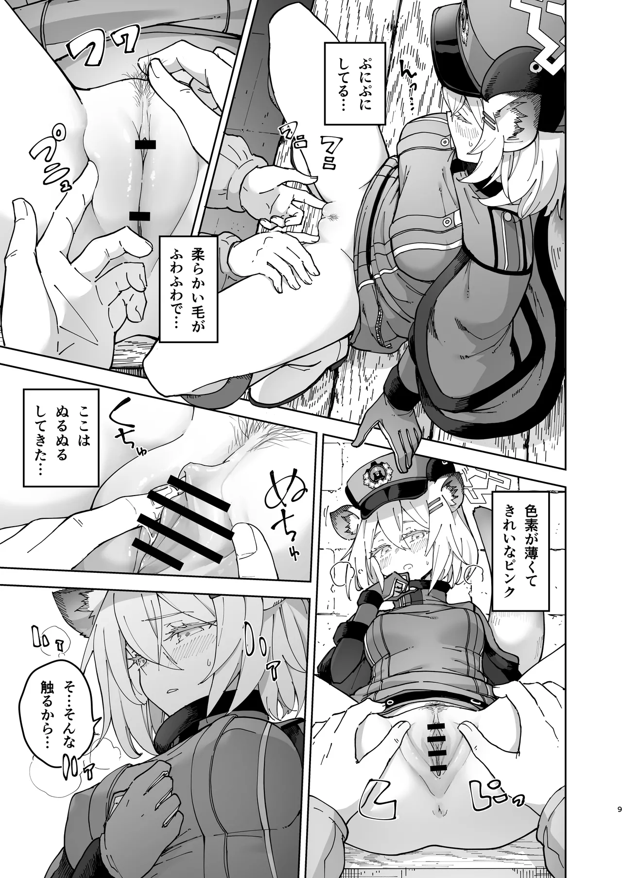 Shigure to Secret Chotto Hatsujo Shiteru Kamo Da Kedo page 9 full