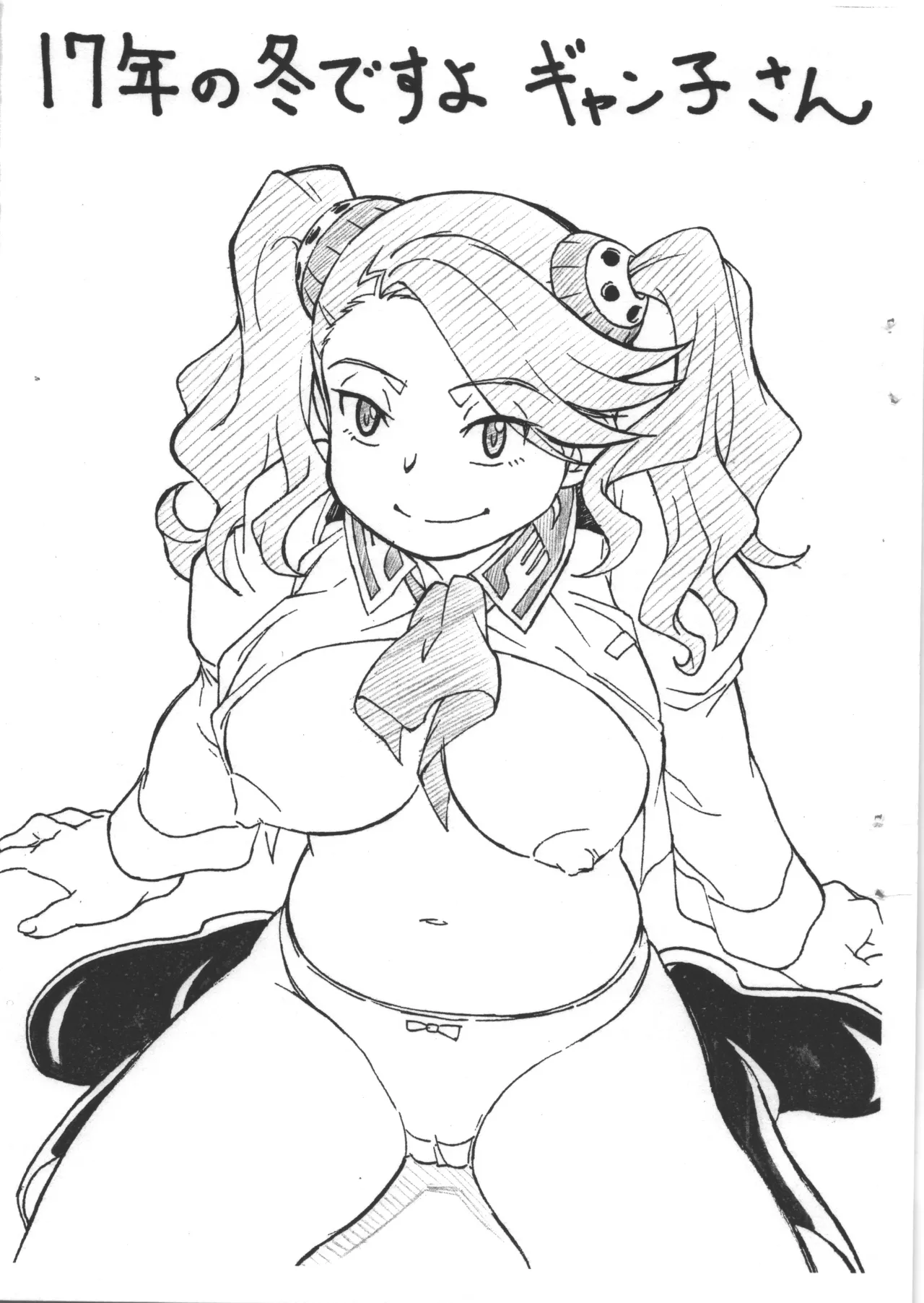 17年の冬ですよギャン子さん page 1 full