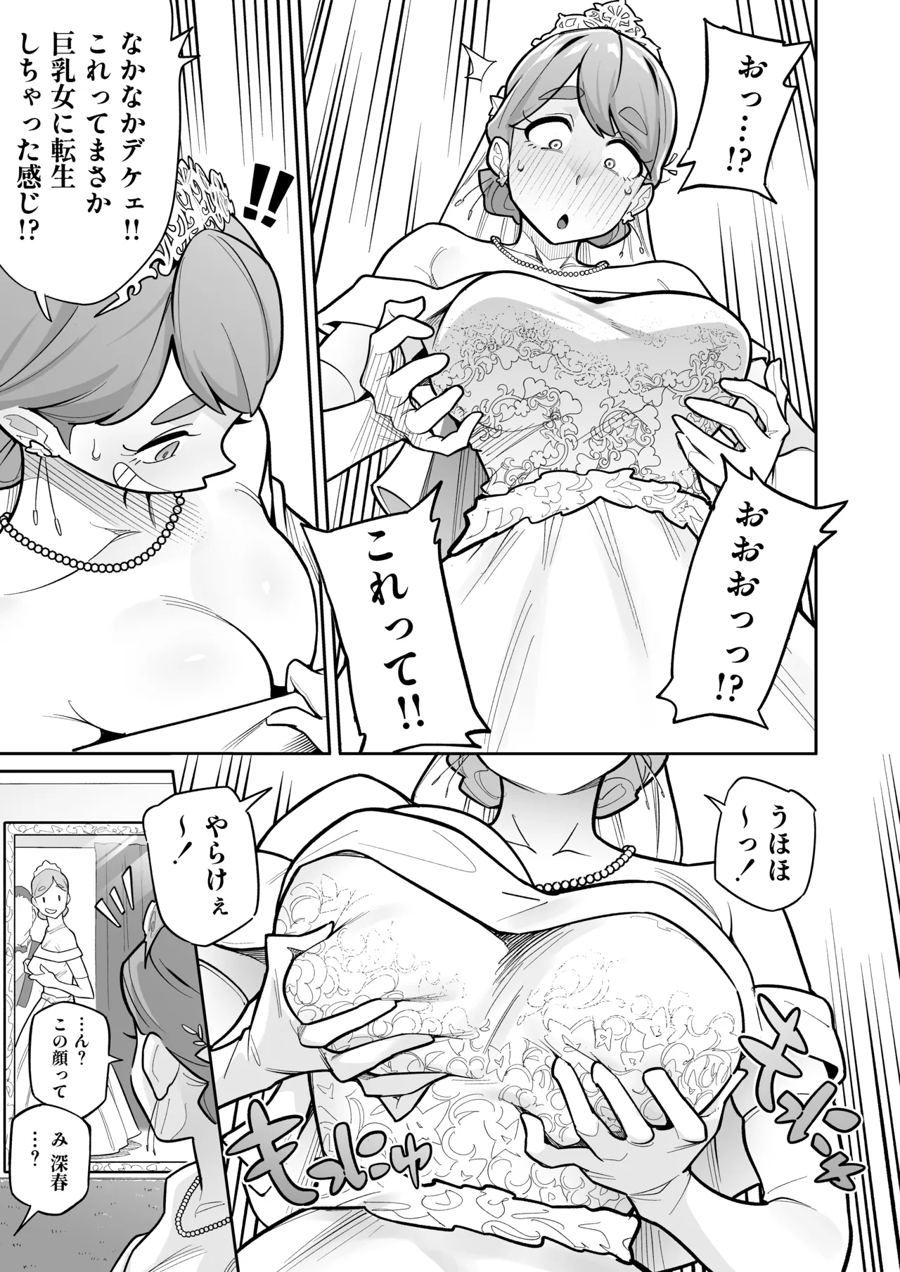 Tamashii Irekawari Genshou - Case 2 Honda Miharu no Baai page 10 full