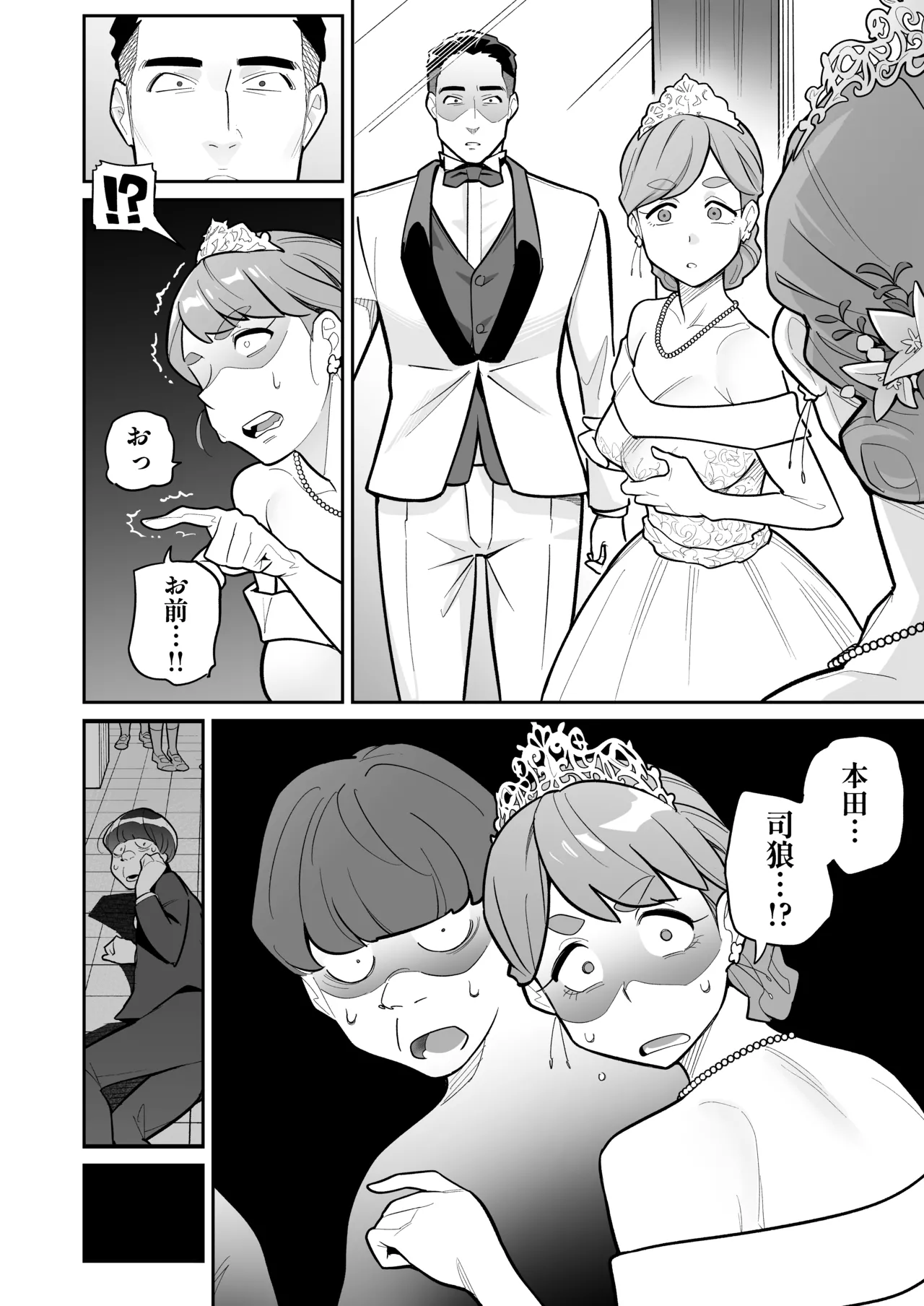 Tamashii Irekawari Genshou - Case 2 Honda Miharu no Baai page 11 full