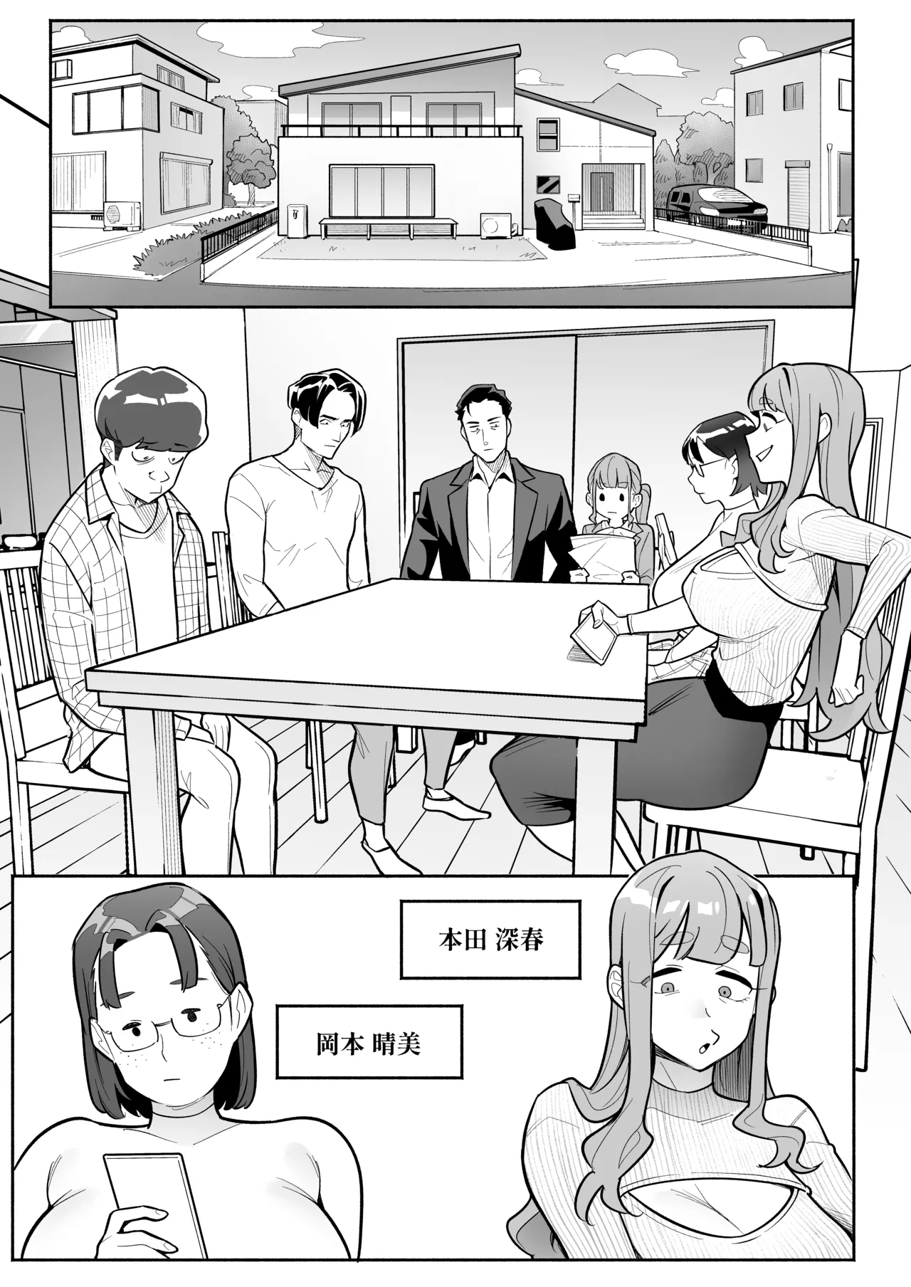 Tamashii Irekawari Genshou - Case 2 Honda Miharu no Baai page 12 full