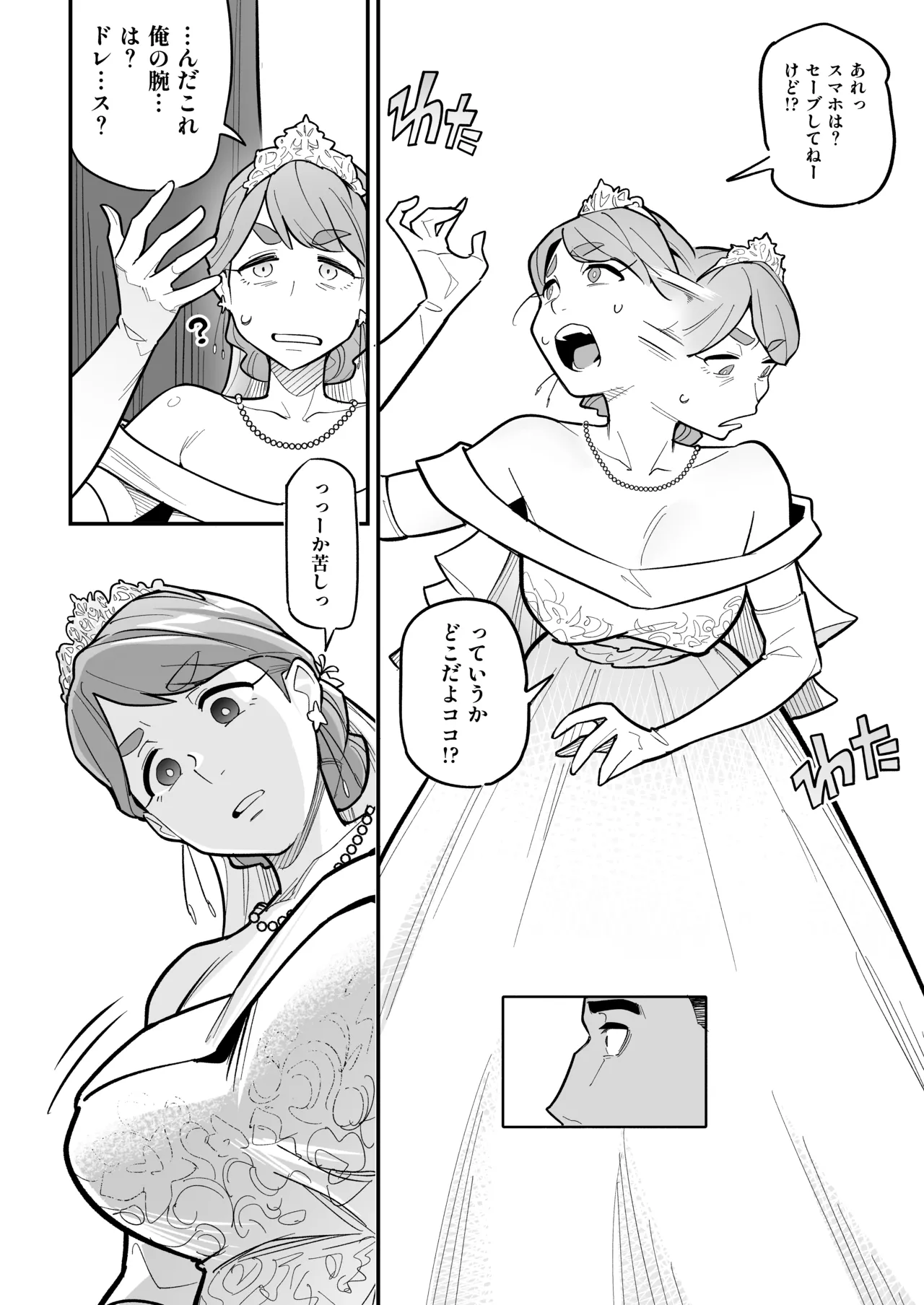 Tamashii Irekawari Genshou - Case 2 Honda Miharu no Baai page 9 full