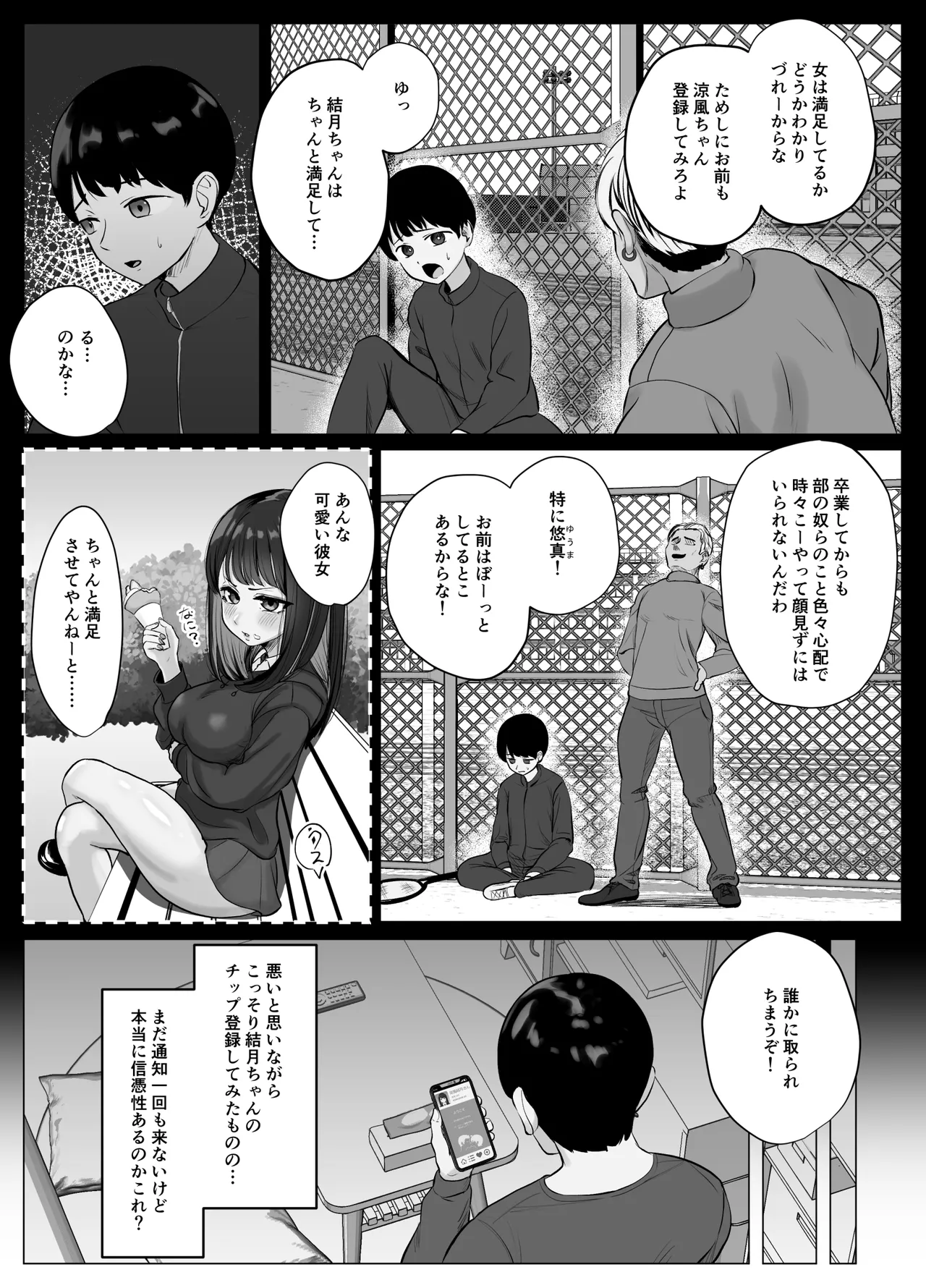 絶頂検知アプリ〜鳴り止まない寝取られ通知〜 page 11 full