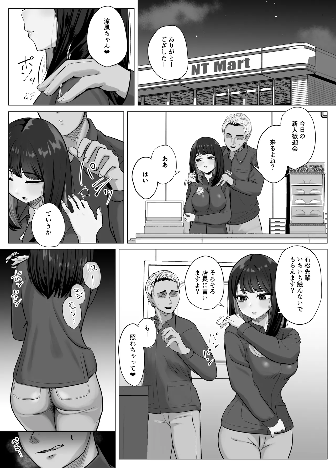絶頂検知アプリ〜鳴り止まない寝取られ通知〜 page 12 full