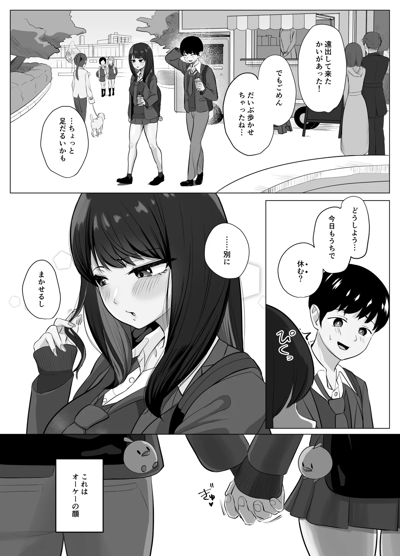 絶頂検知アプリ〜鳴り止まない寝取られ通知〜 page 4 full
