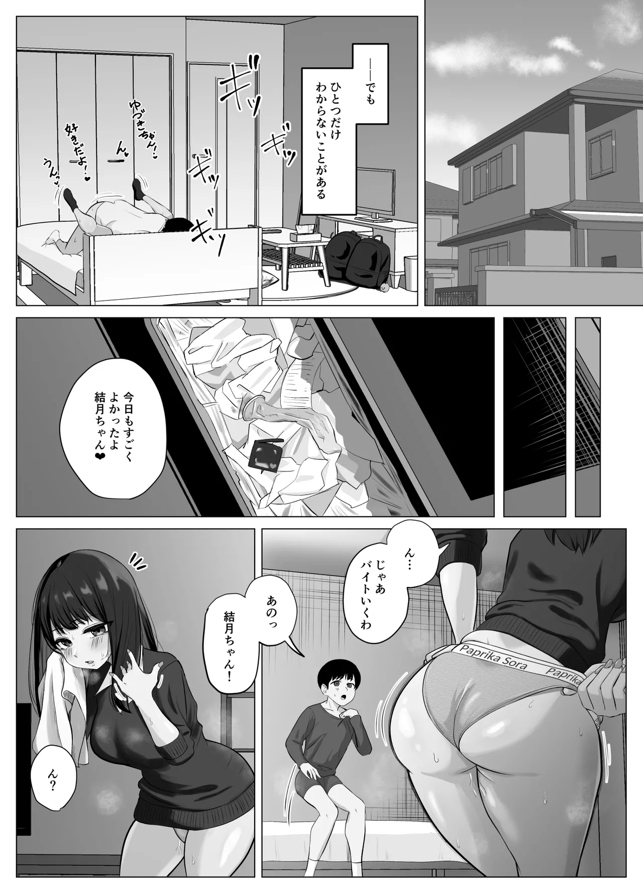 絶頂検知アプリ〜鳴り止まない寝取られ通知〜 page 5 full