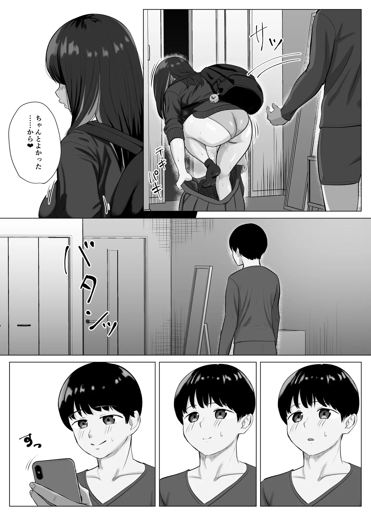 絶頂検知アプリ〜鳴り止まない寝取られ通知〜 page 8 full