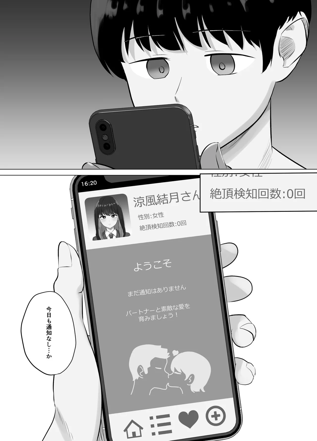 絶頂検知アプリ〜鳴り止まない寝取られ通知〜 page 9 full