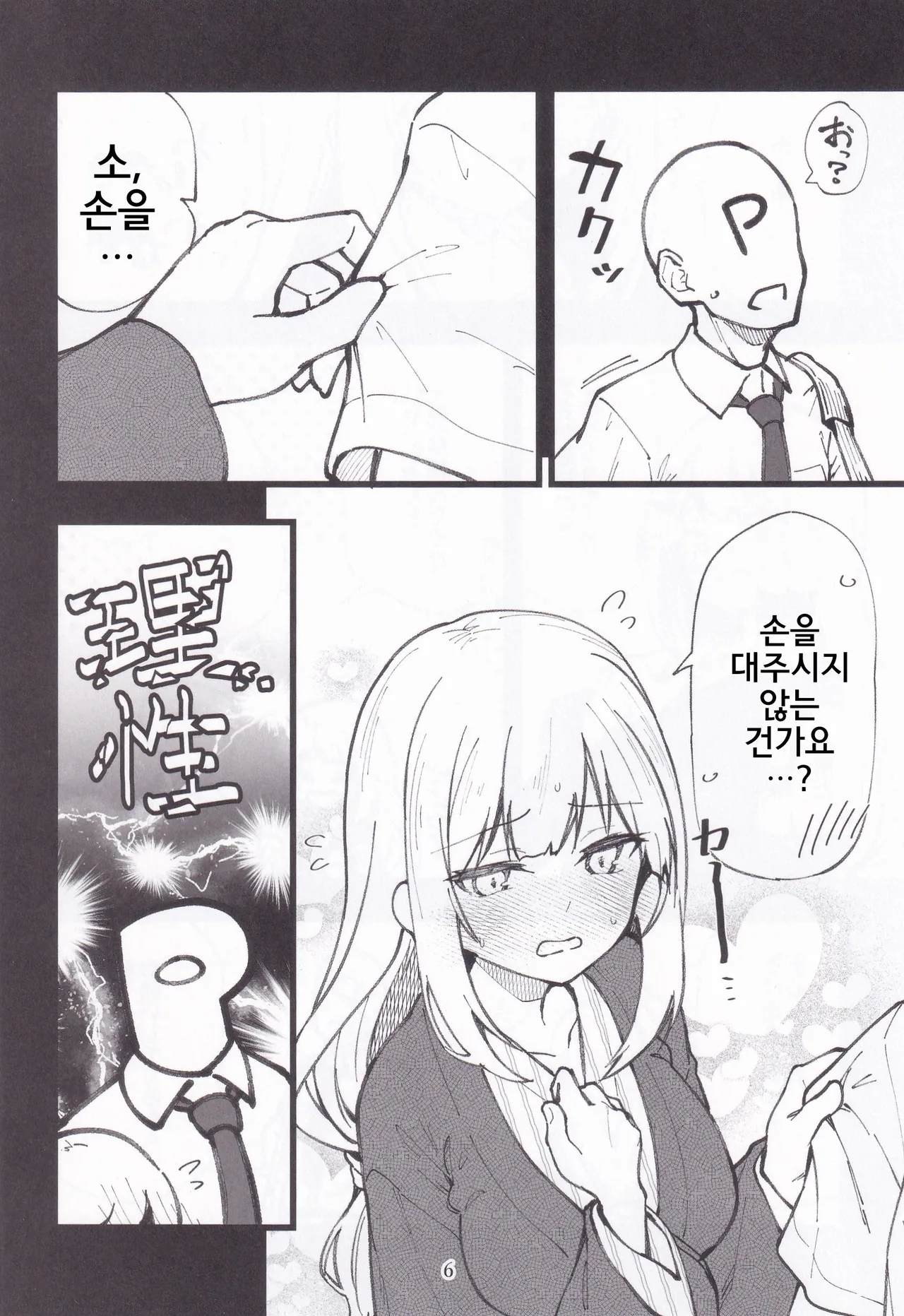 Mirishita no Ecchi na Rakugaki Shuu 10 | 밀리시타의 야한 낙서 모음집 10 page 7 full