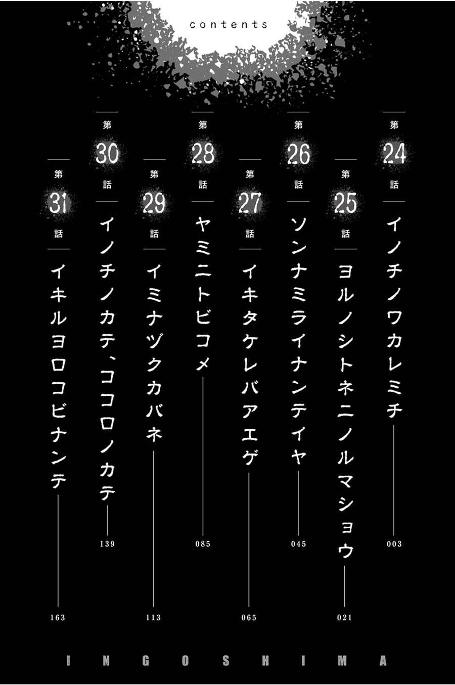 Ingoshima Volume 04 page 2 full