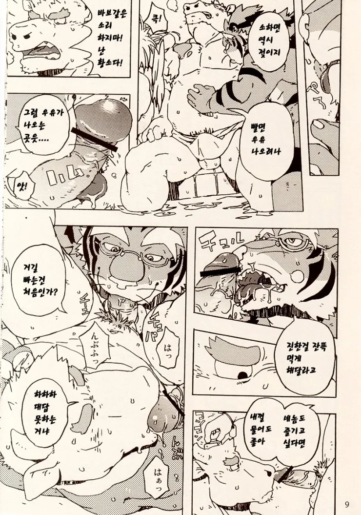 Choujuu Gasshin Build Tiger 8 | 초수합신 빌드 타이거 8 page 11 full