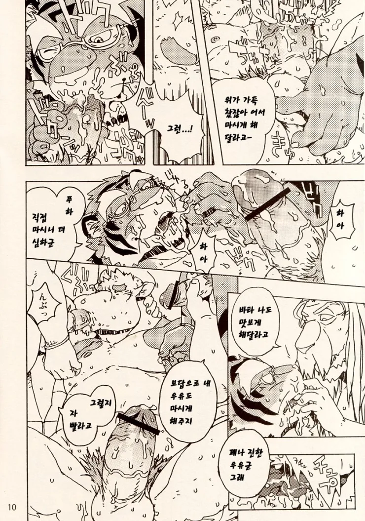 Choujuu Gasshin Build Tiger 8 | 초수합신 빌드 타이거 8 page 12 full