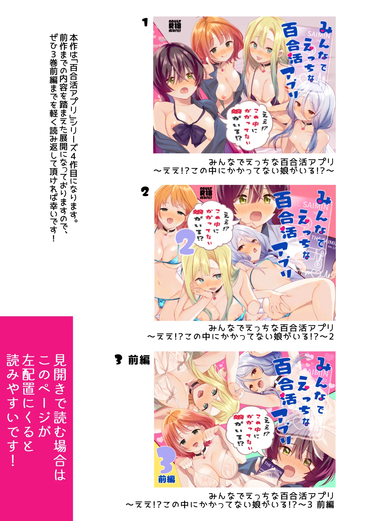 Minna de Ecchi na Yurikatsu Appli ~Ee Kono Naka ni Kakattenai Ko ga Iru!?~ 3 Chuuhen page 2 full