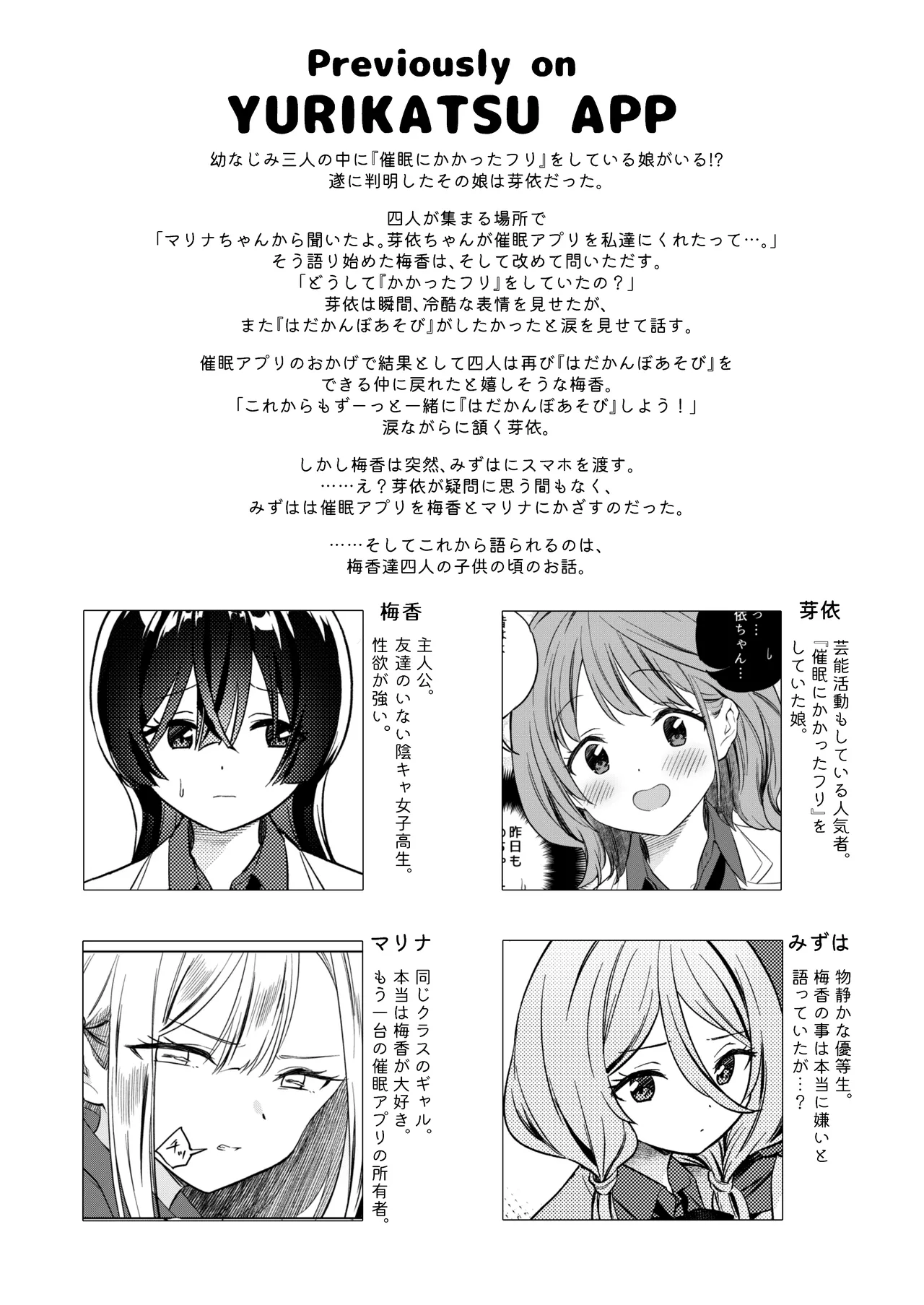 Minna de Ecchi na Yurikatsu Appli ~Ee Kono Naka ni Kakattenai Ko ga Iru!?~ 3 Chuuhen page 3 full