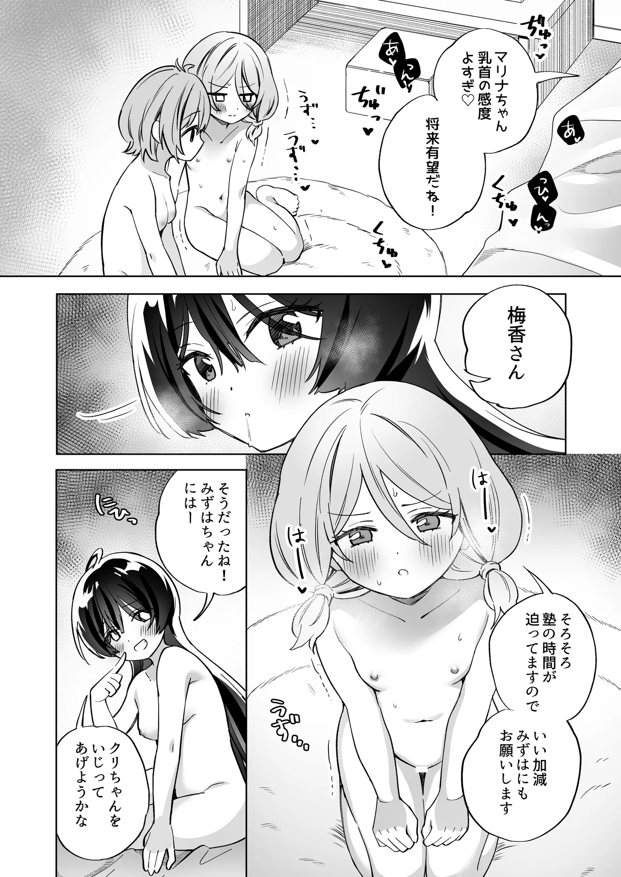 Minna de Ecchi na Yurikatsu Appli ~Ee Kono Naka ni Kakattenai Ko ga Iru!?~ 3 Chuuhen page 9 full