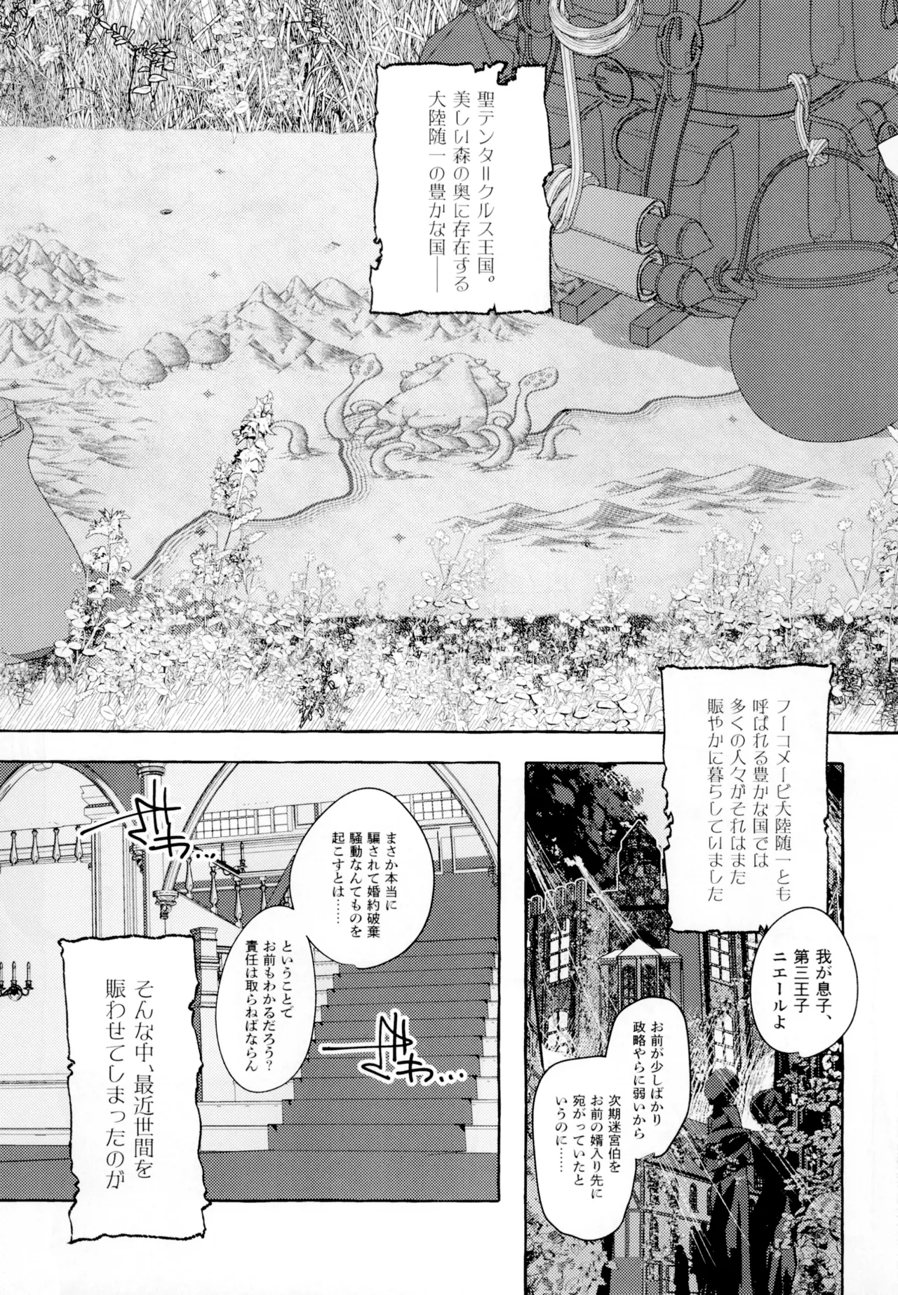 聖テンタ・クルス王国のひみつ page 5 full