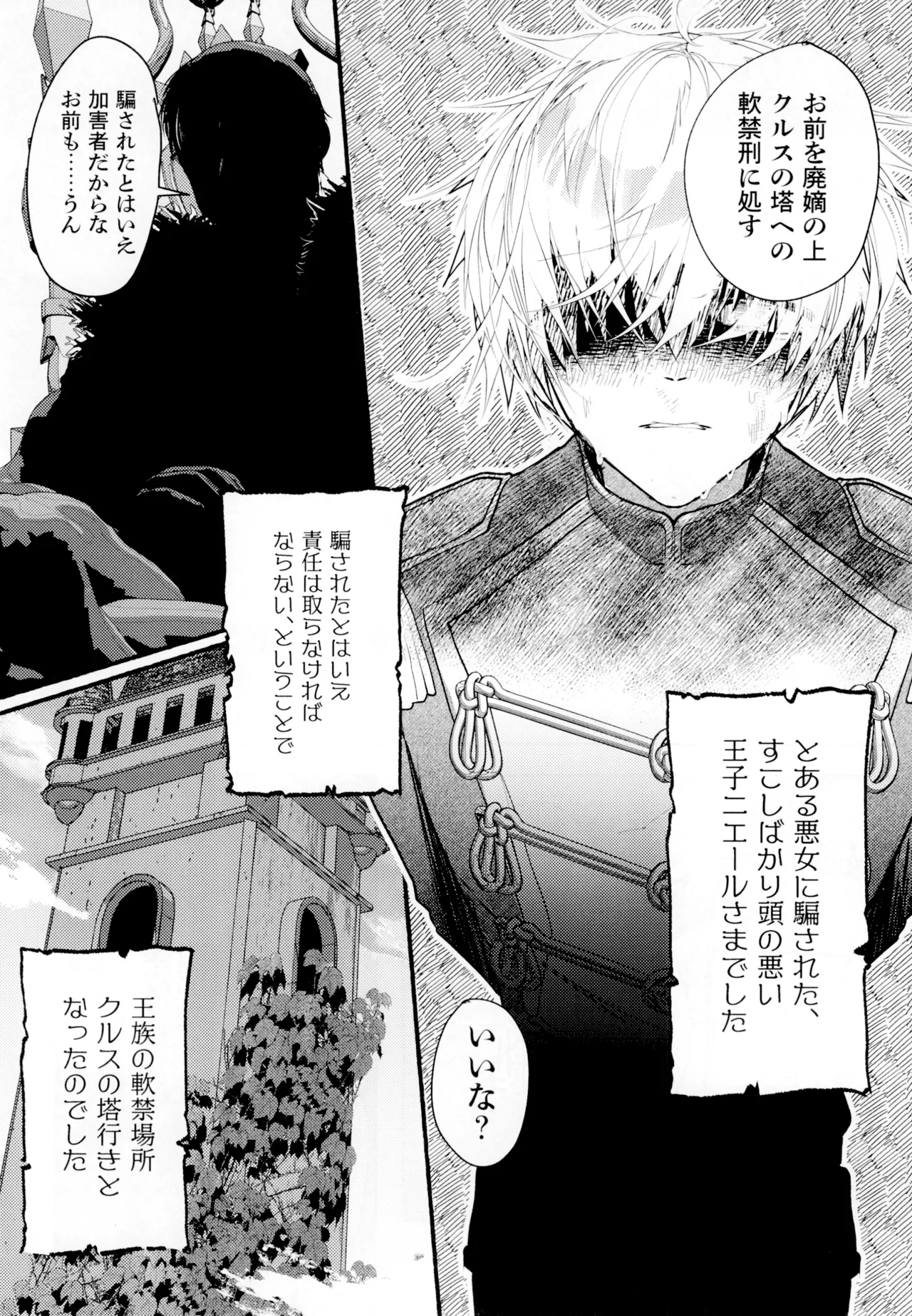 聖テンタ・クルス王国のひみつ page 6 full