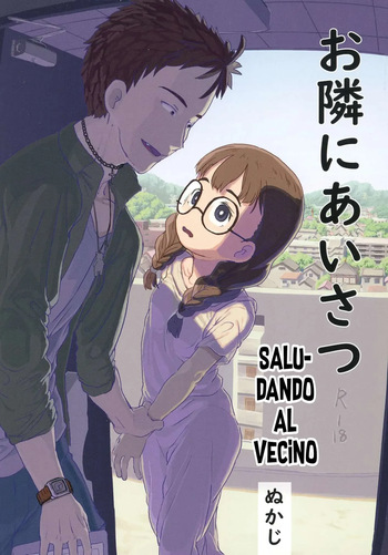 [Kuromahou Kenkyuujo (Nukaji)] Otonari ni aisatsu｜Saludando al Vecino [Español] [Traducciones Jaguarlo] [Digital] cover