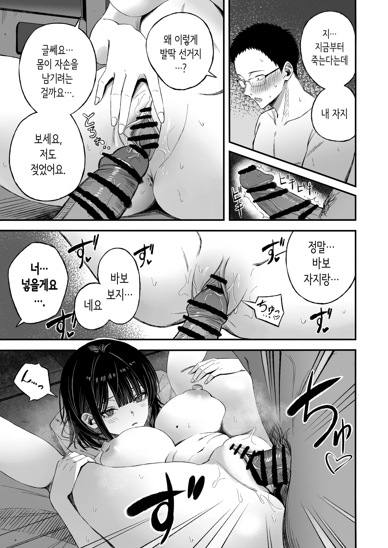 어차피 죽으니까, 마음대로 해줘 page 12 full