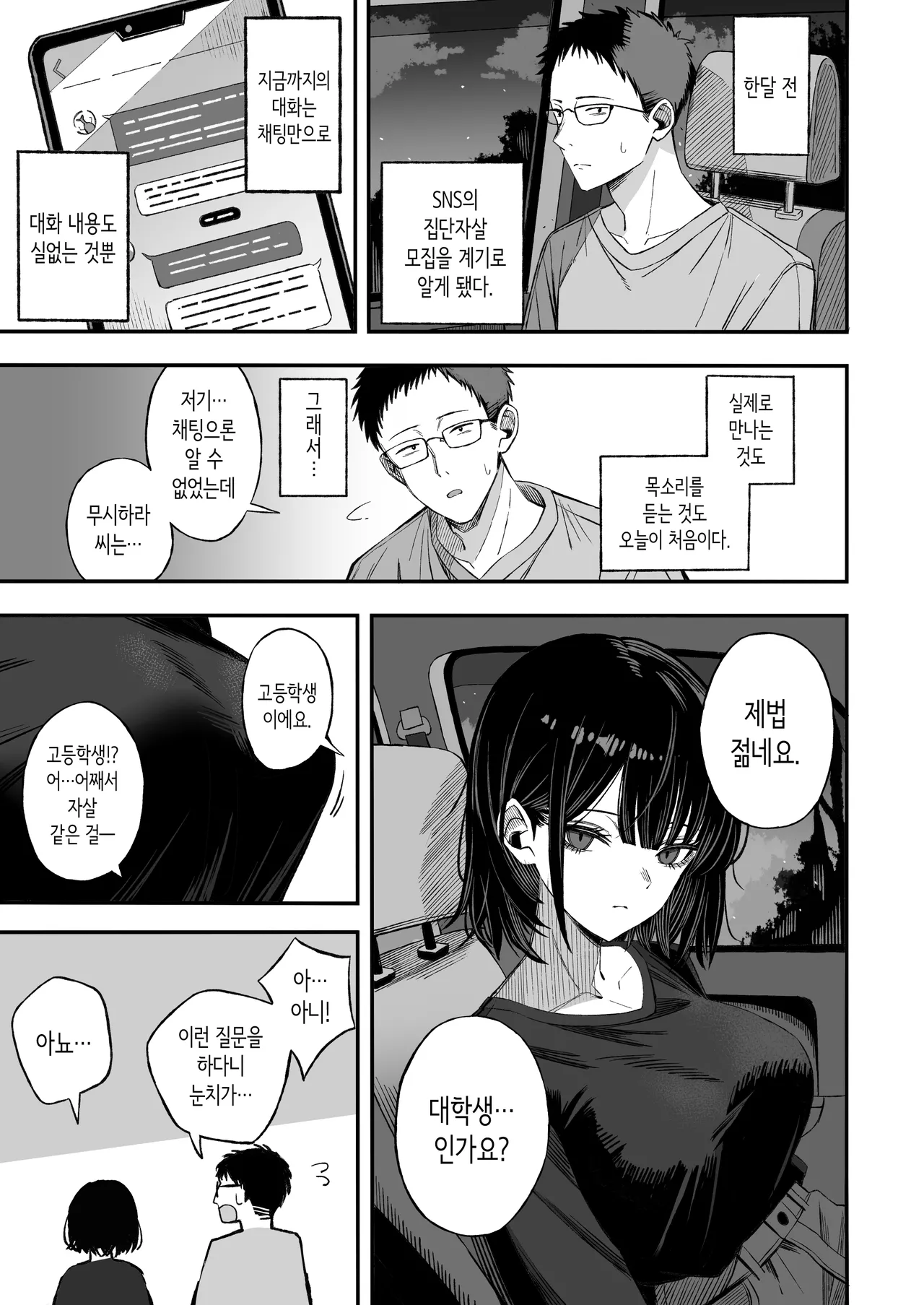 어차피 죽으니까, 마음대로 해줘 page 4 full