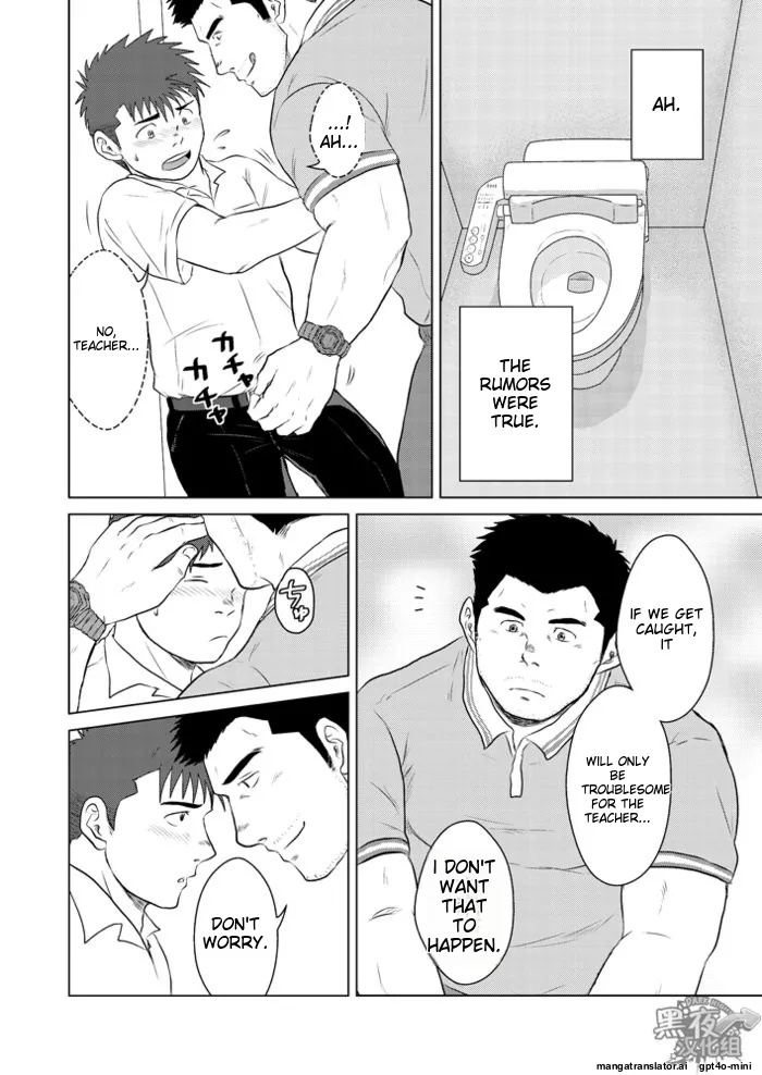 Sensei to Ore 2 ~School Rumors~ page 7 full