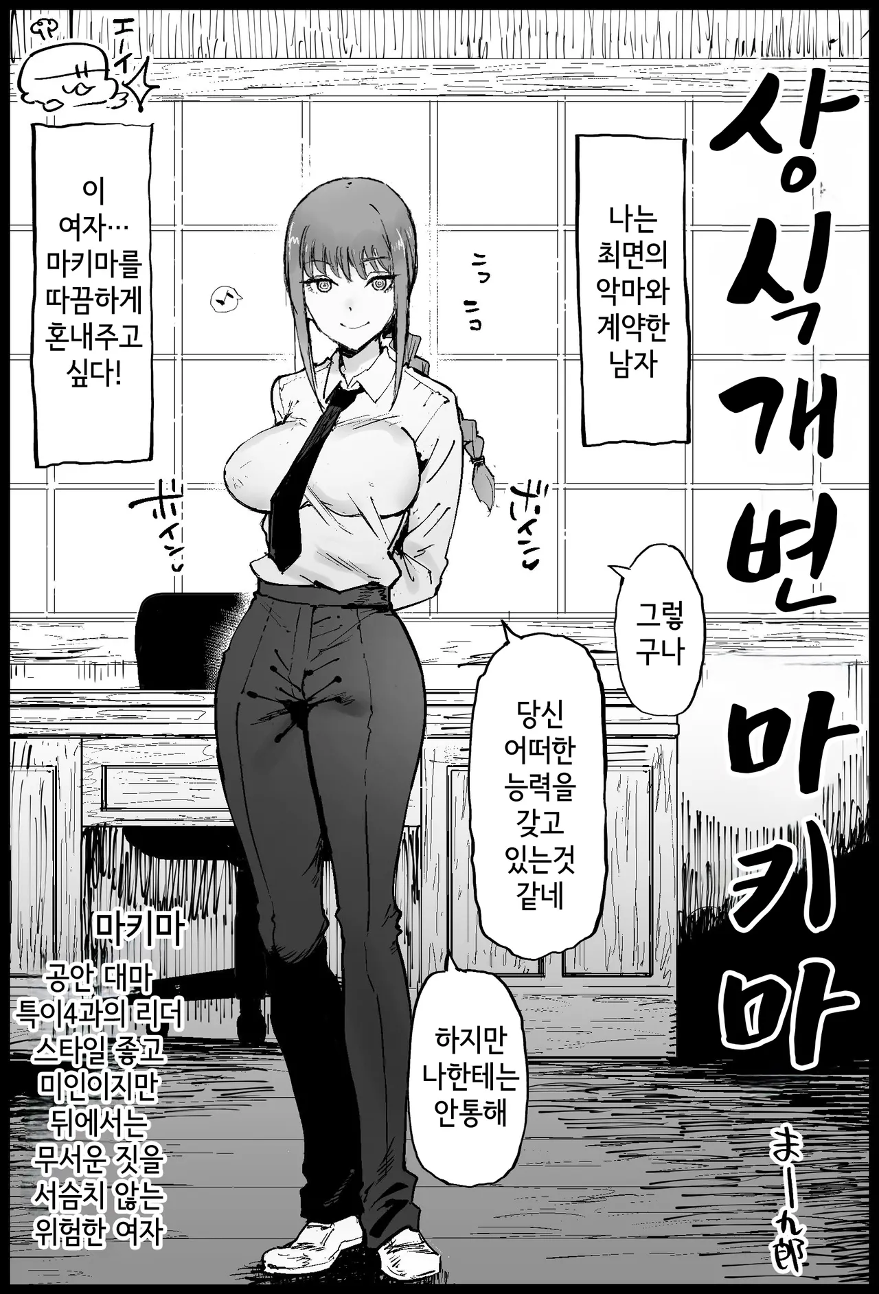 Joushiki Kaihen Makima-san | 상식개변 마키마 page 1 full